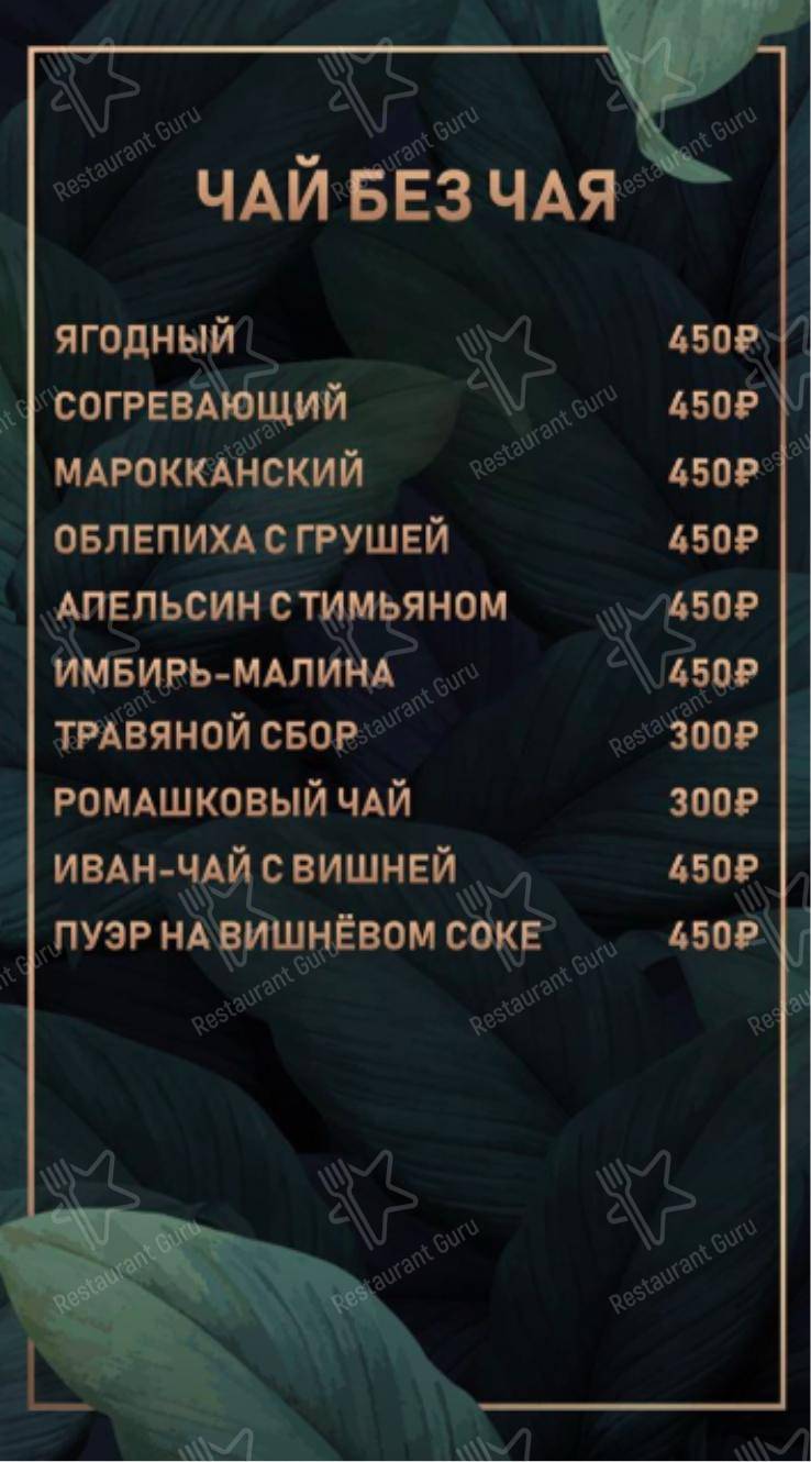 Меню для посетителей паба и бара Мята Lounge