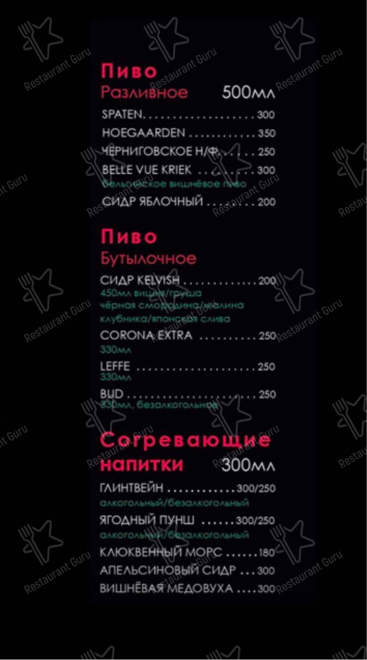 Меню паба и бара Мята Lounge