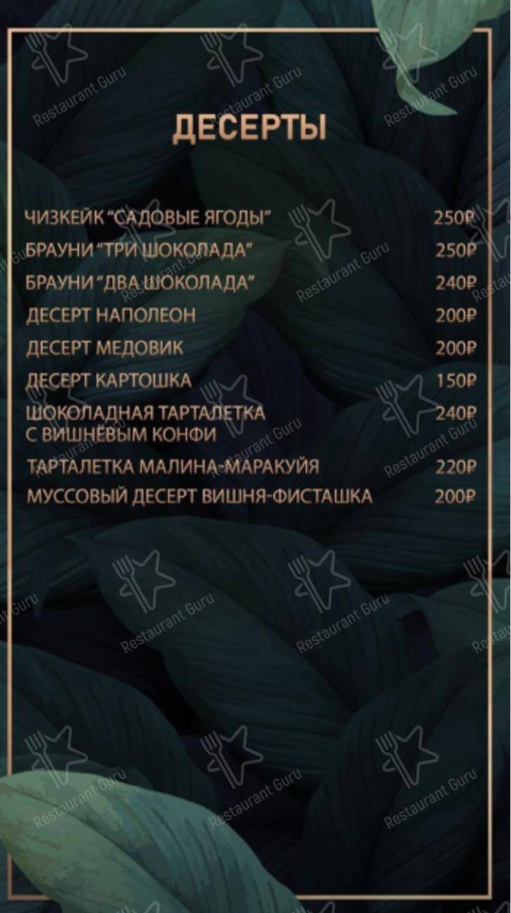 Меню для посетителей паба и бара Мята Lounge