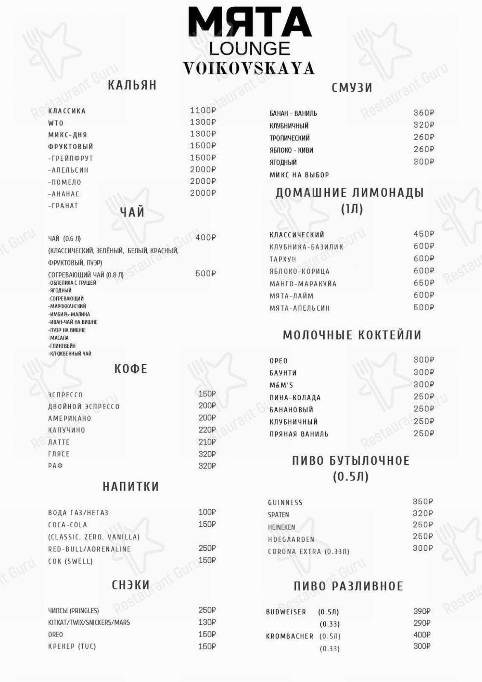 Меню паба и бара Мята Lounge