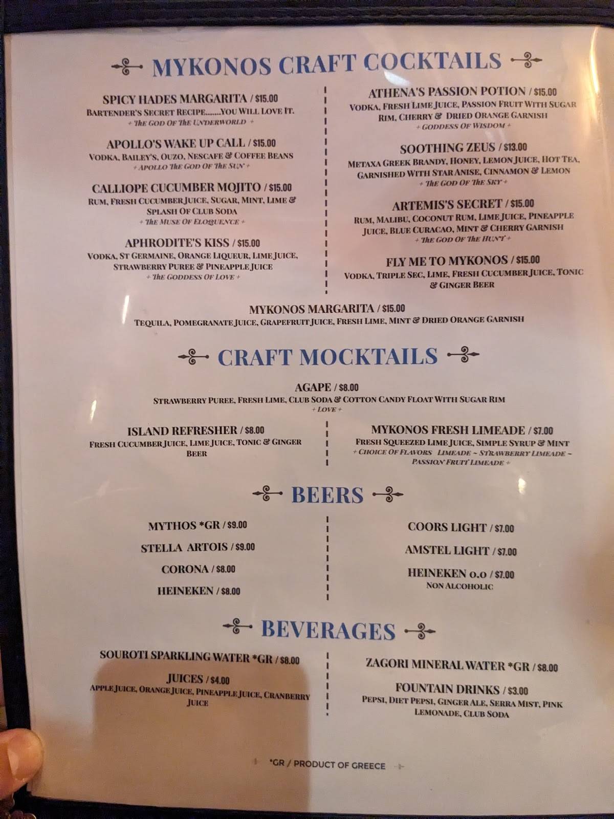 Mykonos Kouzina меню