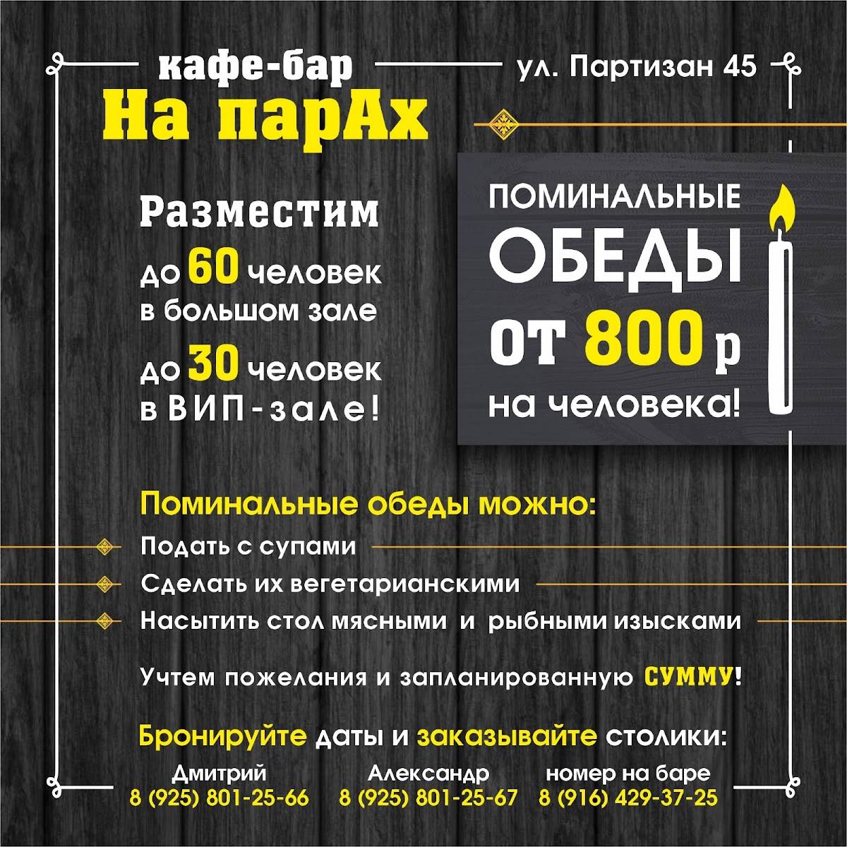 На парах меню