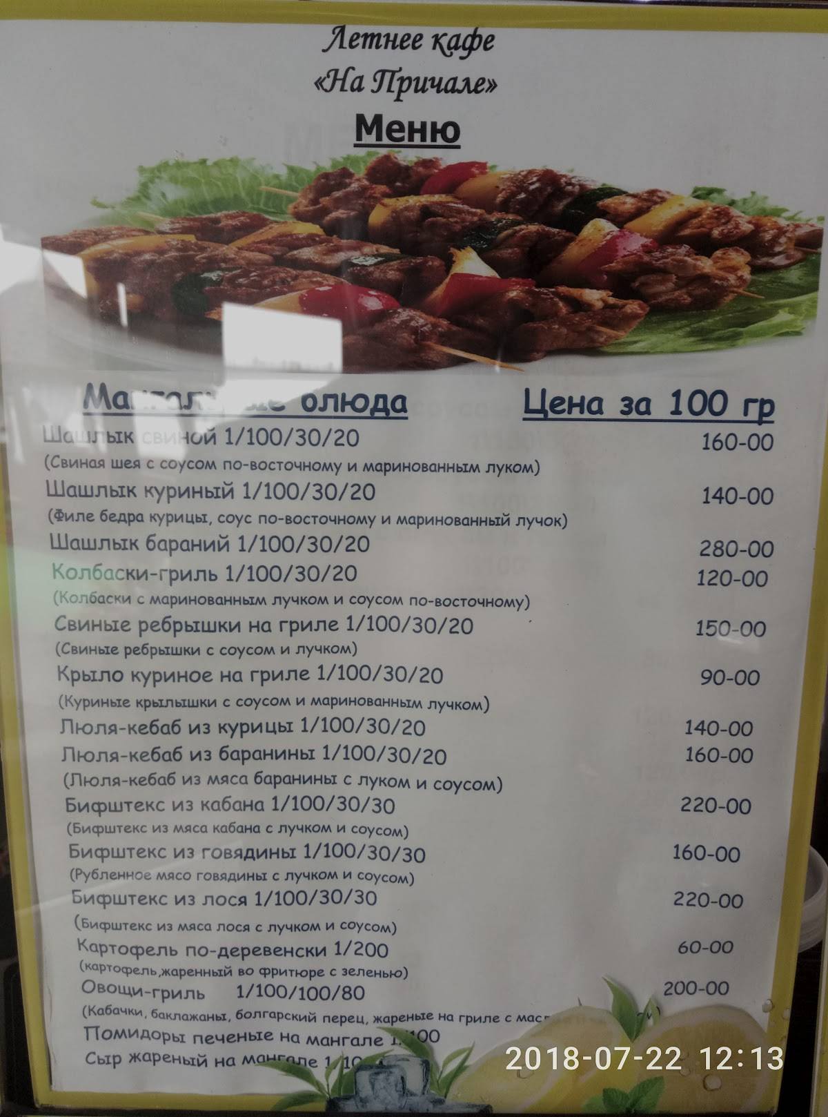 На причале меню