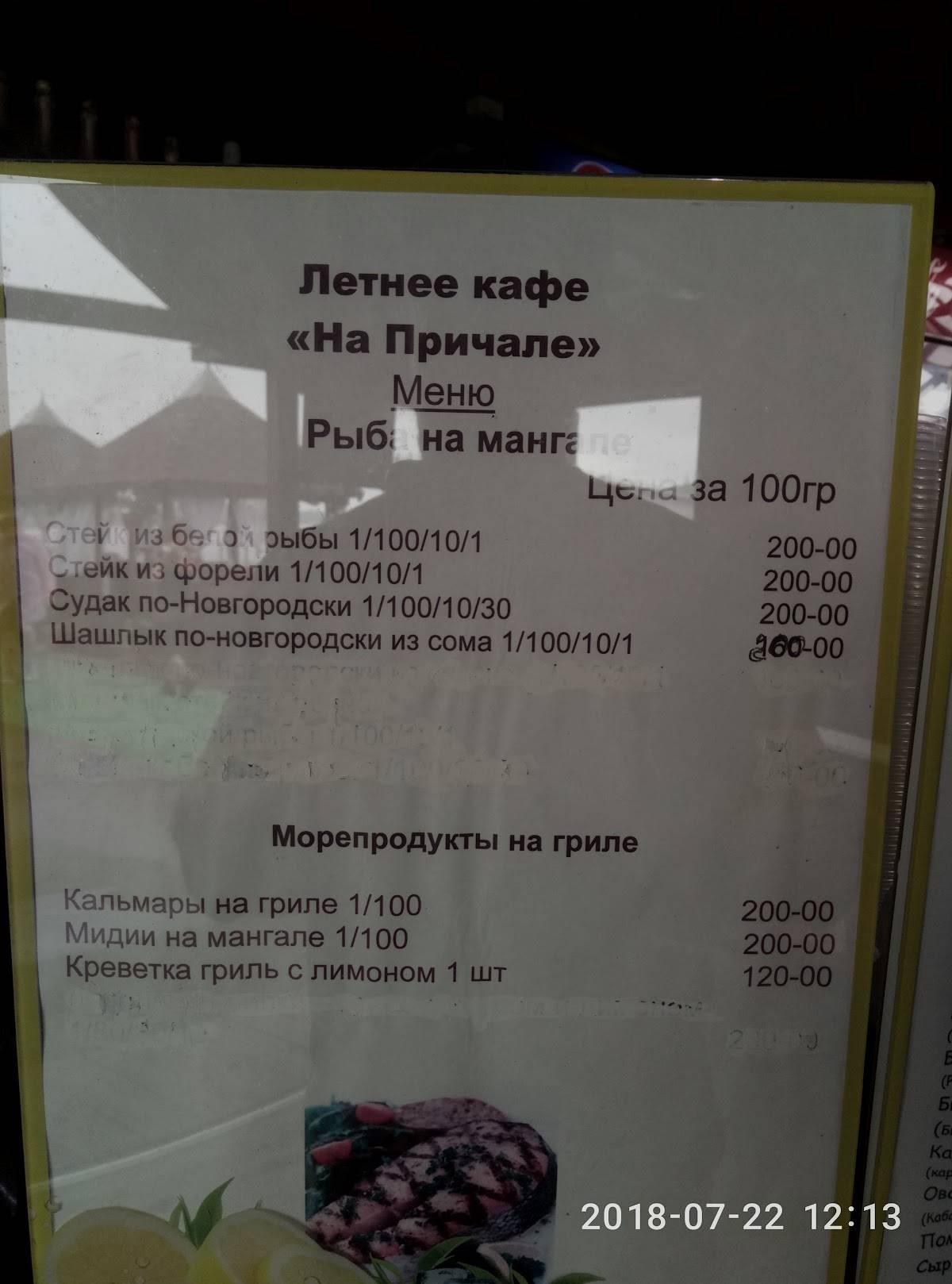 На причале меню