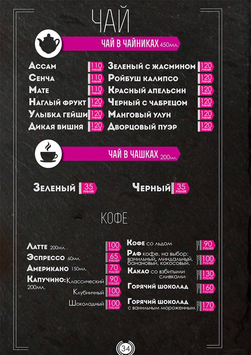 Rollstreet меню