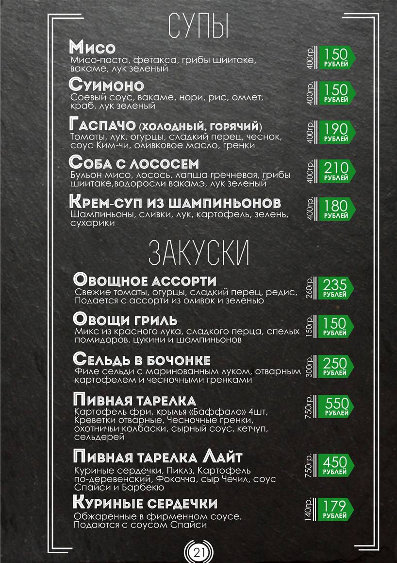 Rollstreet меню