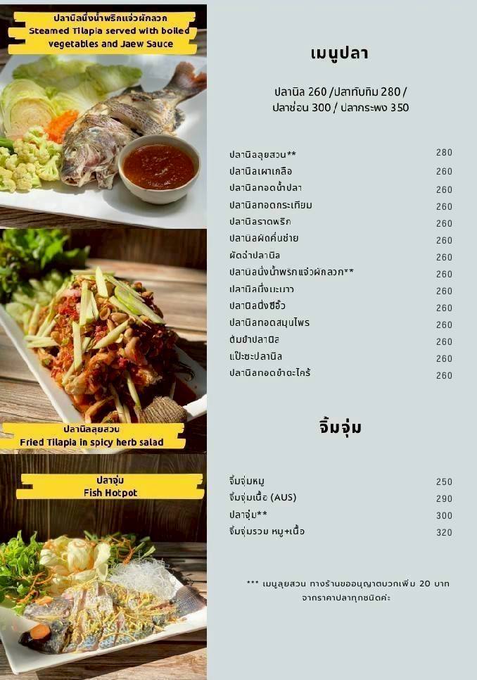 Baan Suan Chim Sen меню