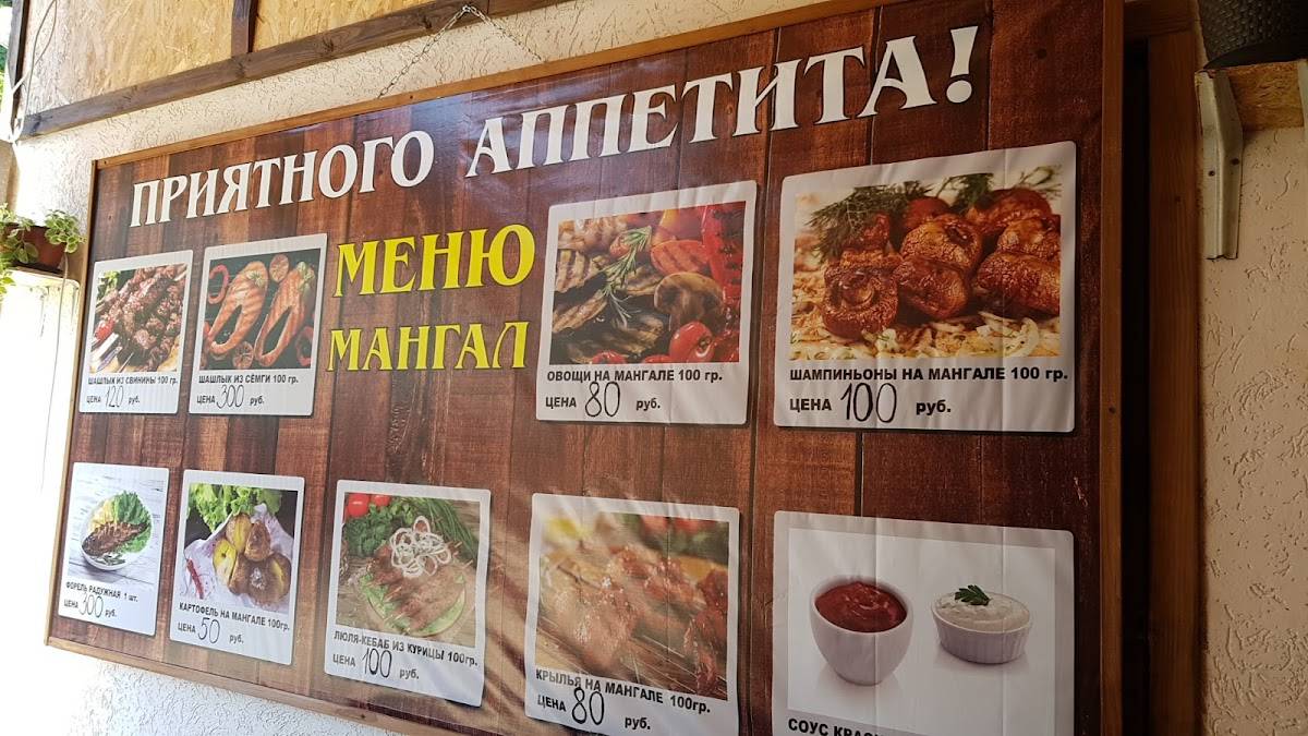 Наш Двор. Пицца. Мангал. Шашлык меню