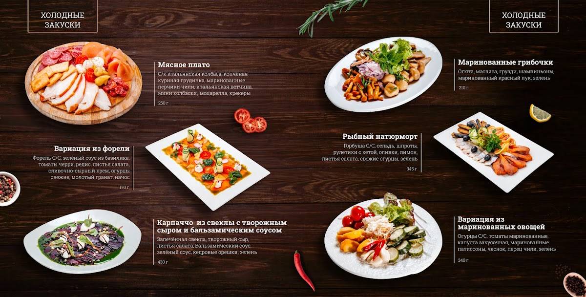 Банкетный ресторан Небеса меню