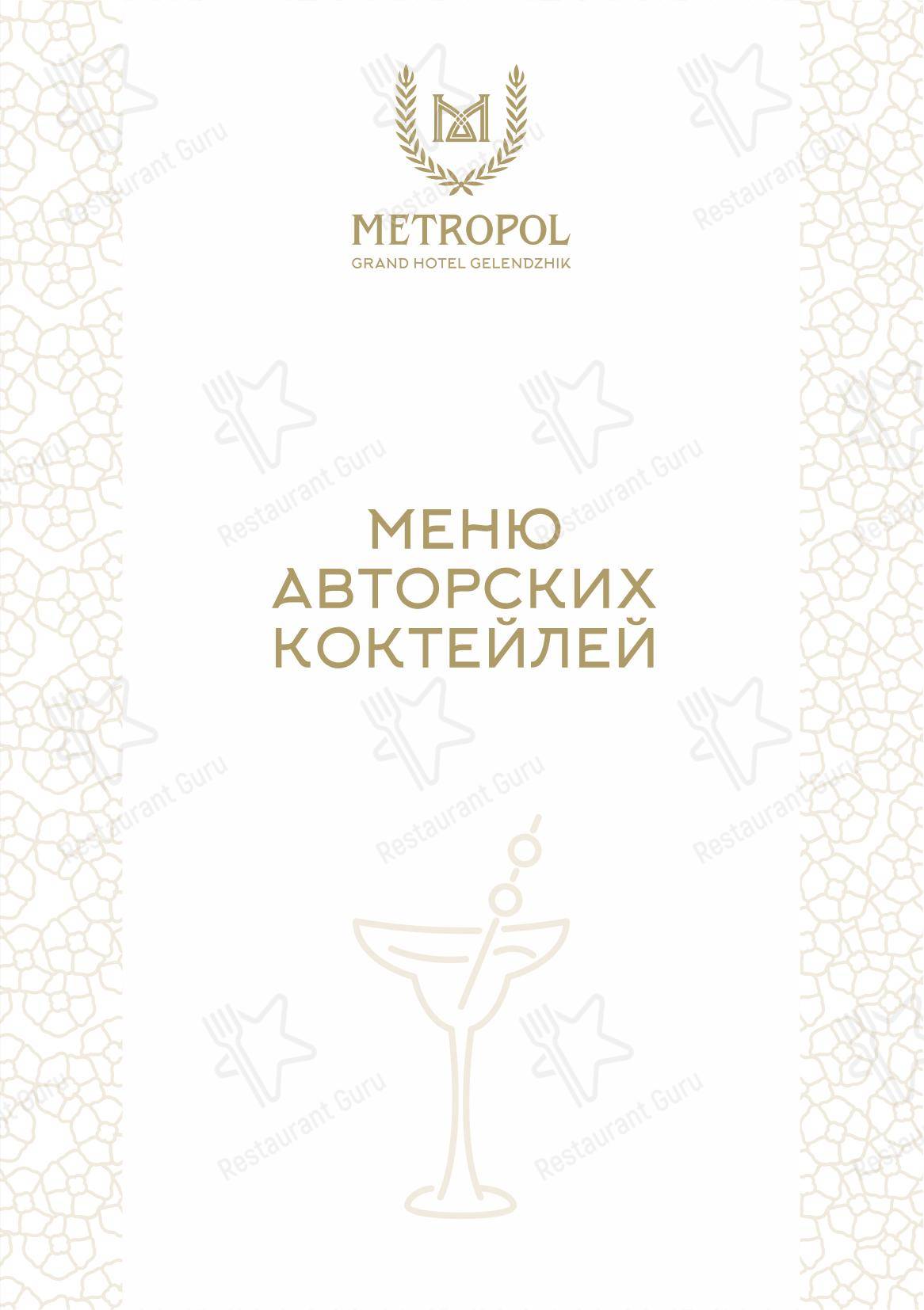 Небо в Геленджике - Dinner Menu