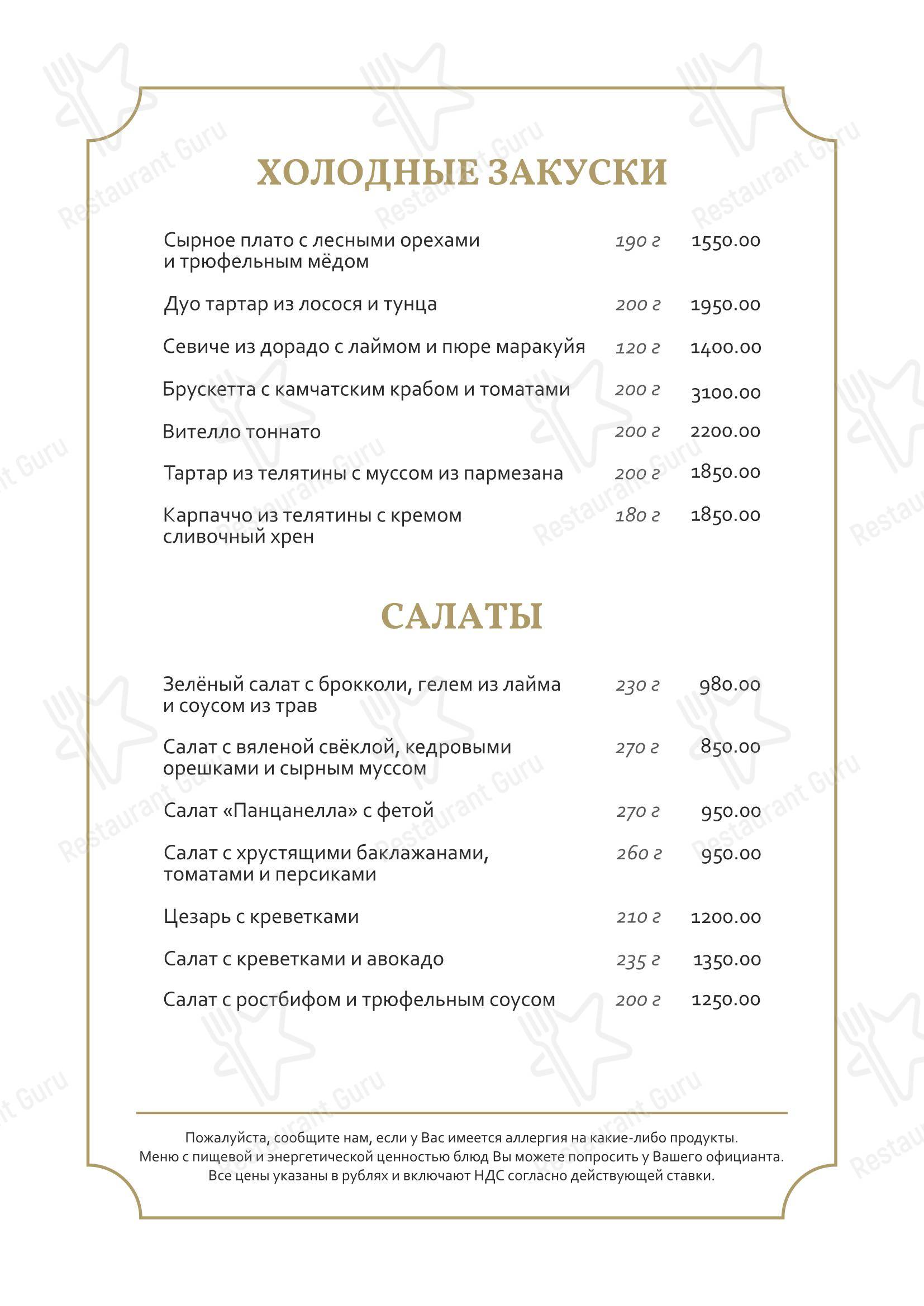 Небо в Геленджике - At Home Catering Menu