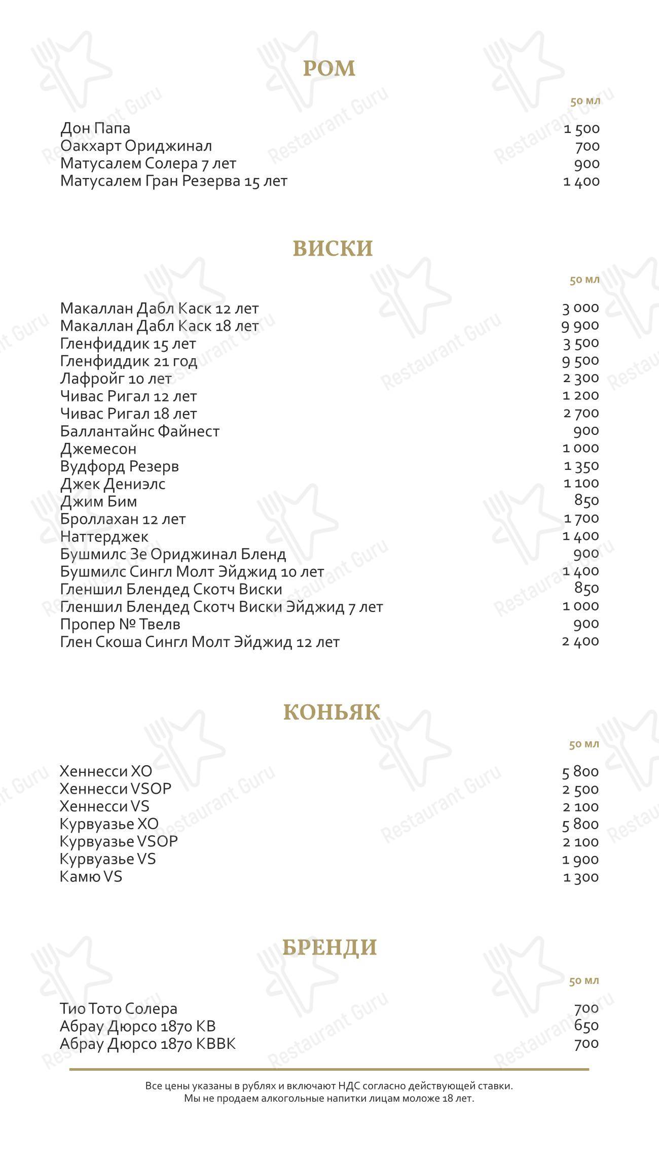 Небо в Геленджике - Takeaway Menu