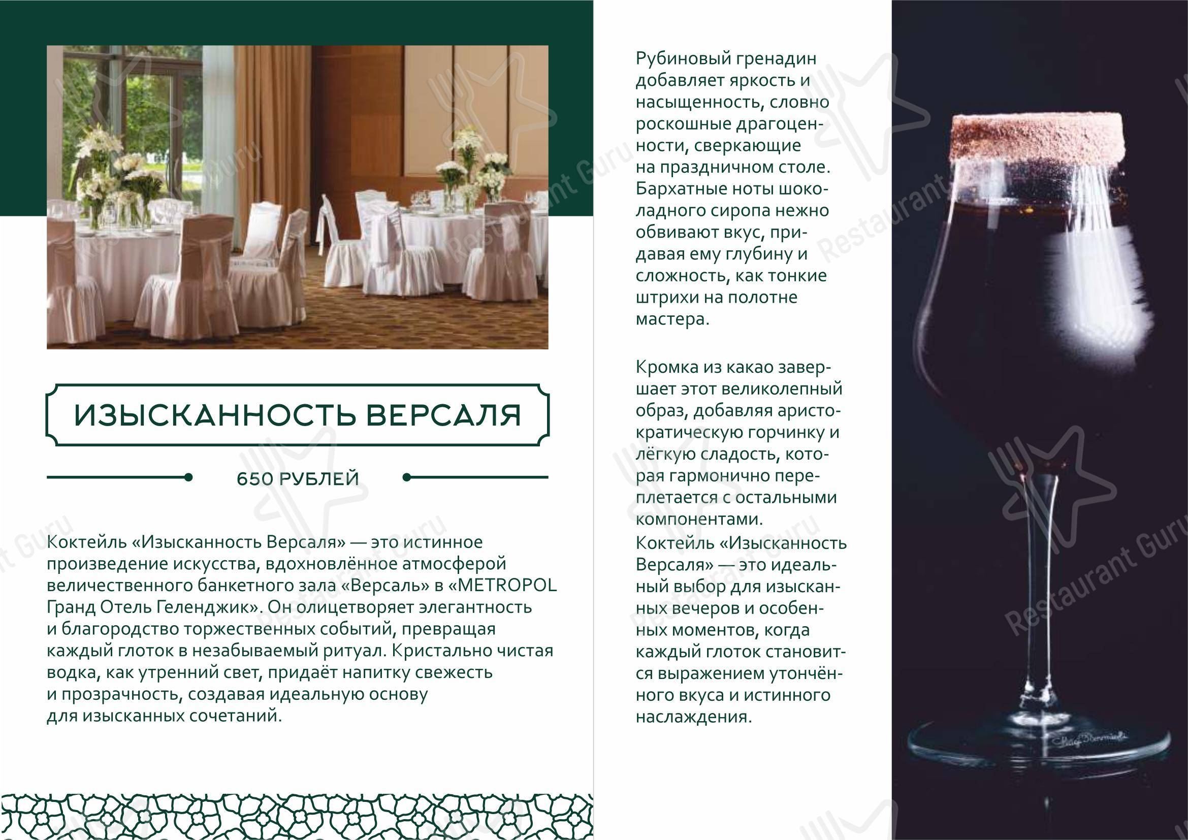 Меню ресторана Небо - Dinner Menu