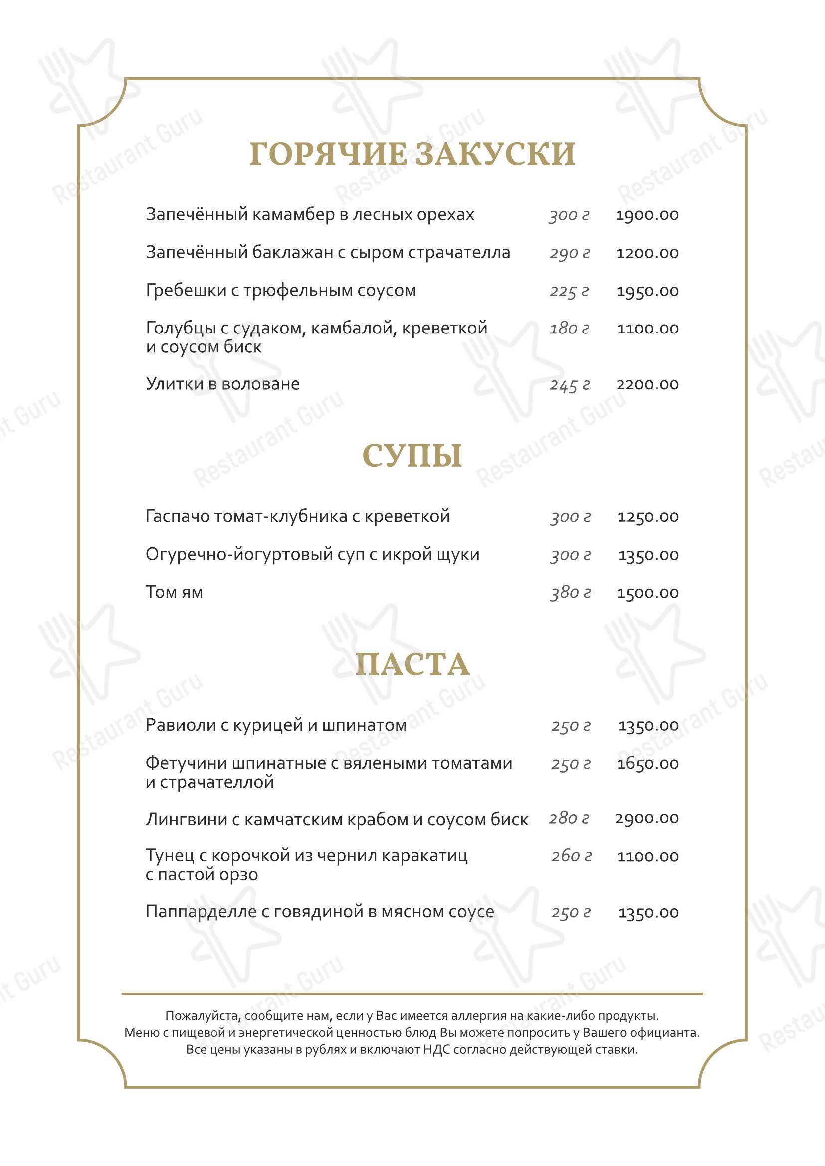At Home Catering Menu ресторана Небо в Геленджике