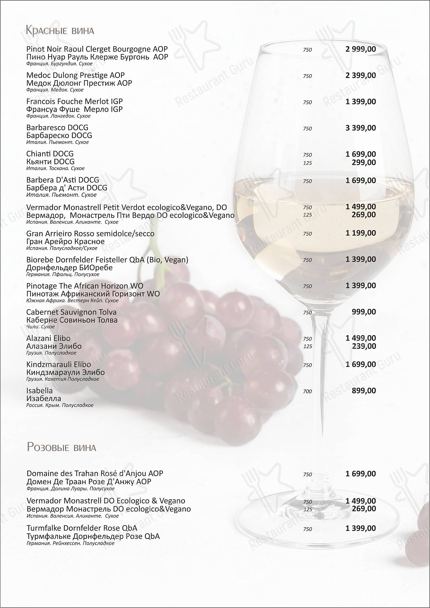 Меню ресторана Sky lounge