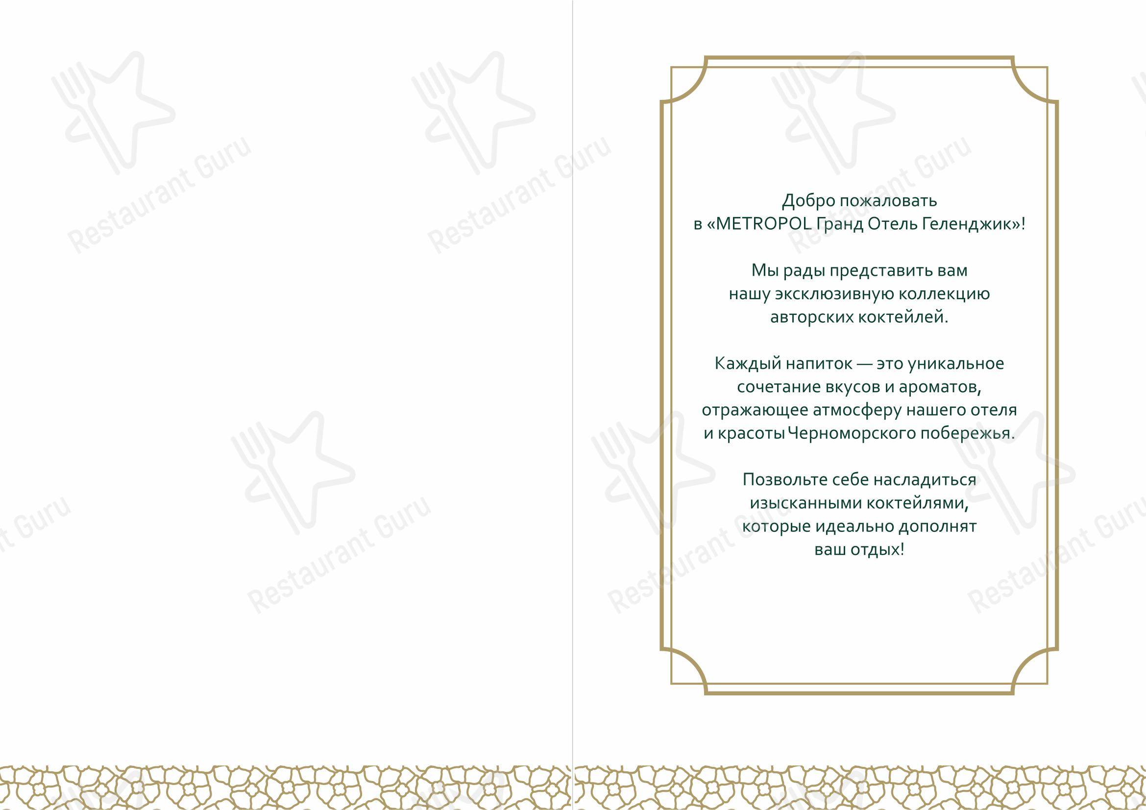 Dinner Menu ресторана Небо в Геленджике