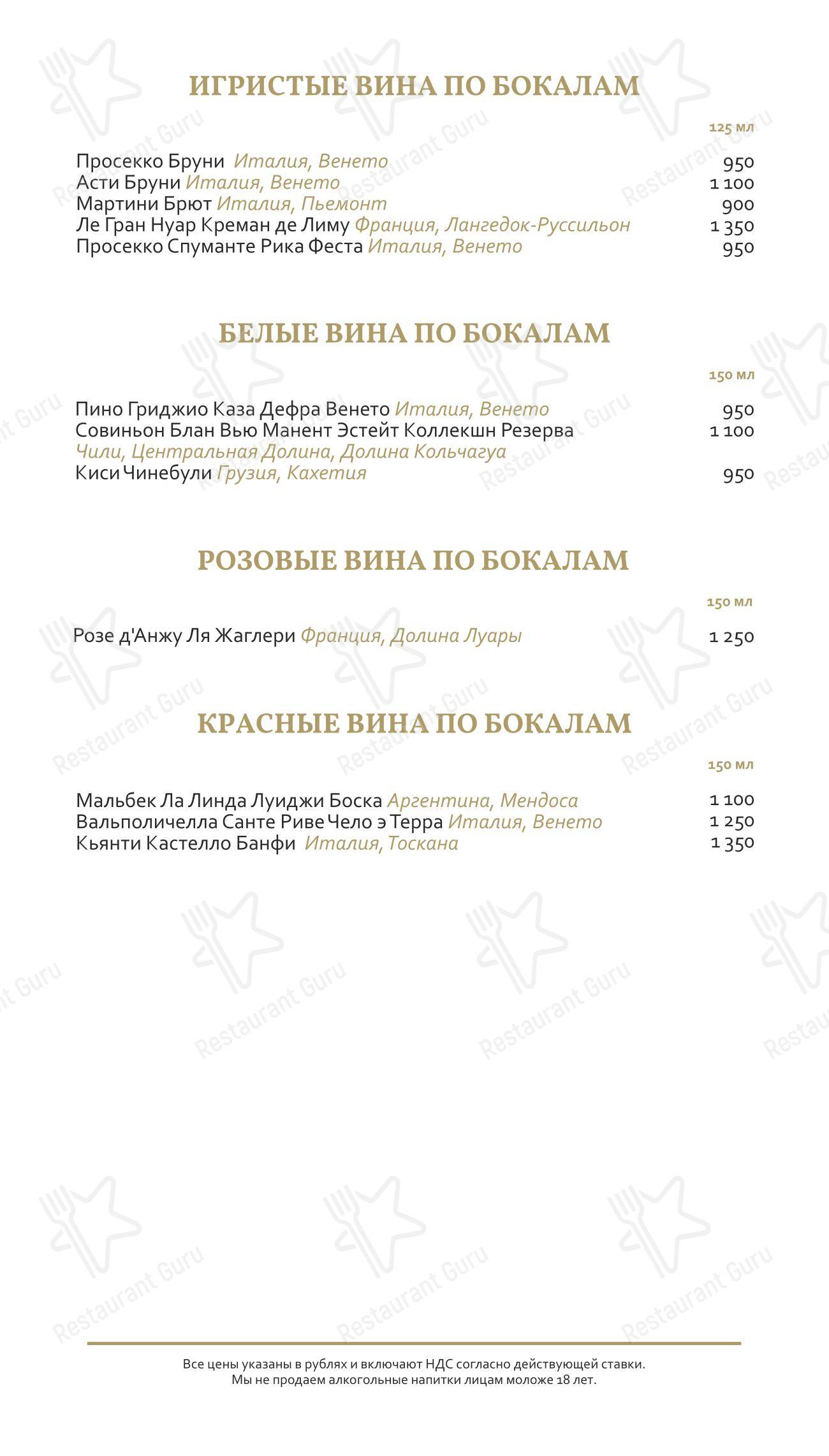 Меню ресторана Небо - Takeaway Menu