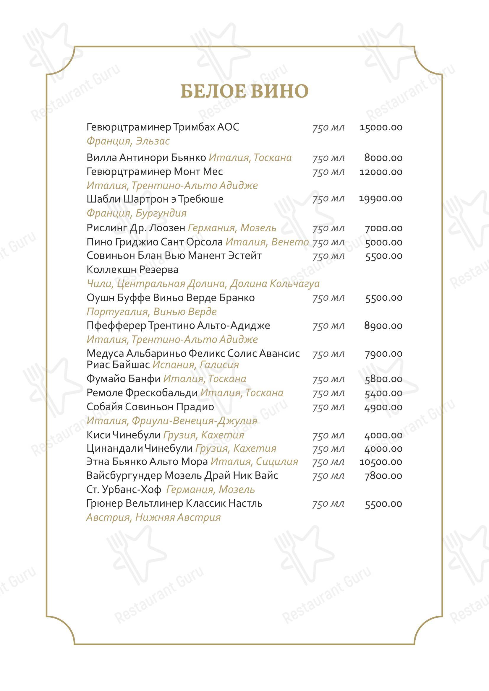 Меню ресторана Небо - At Home Catering Menu