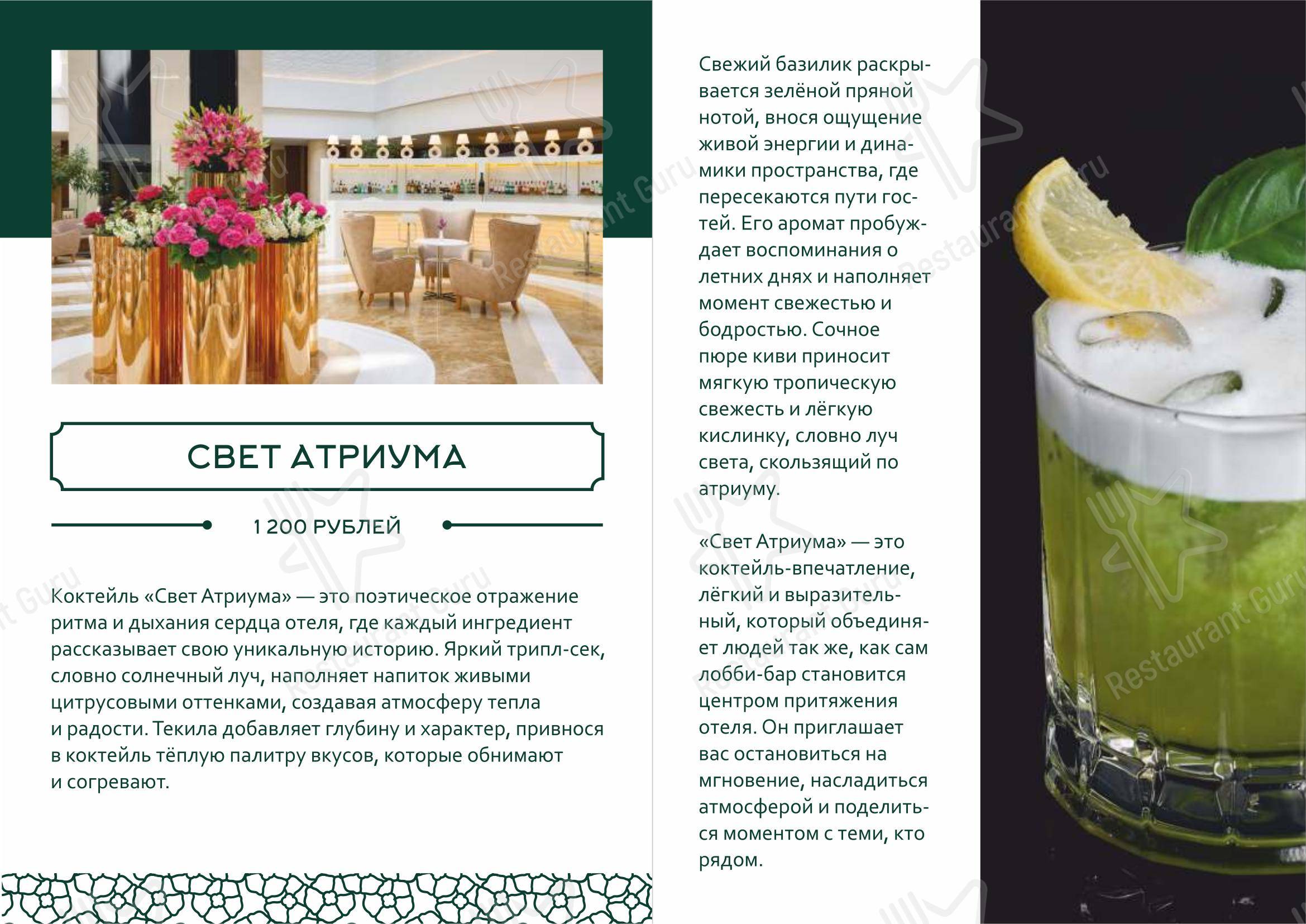 Dinner Menu ресторана Небо в Геленджике