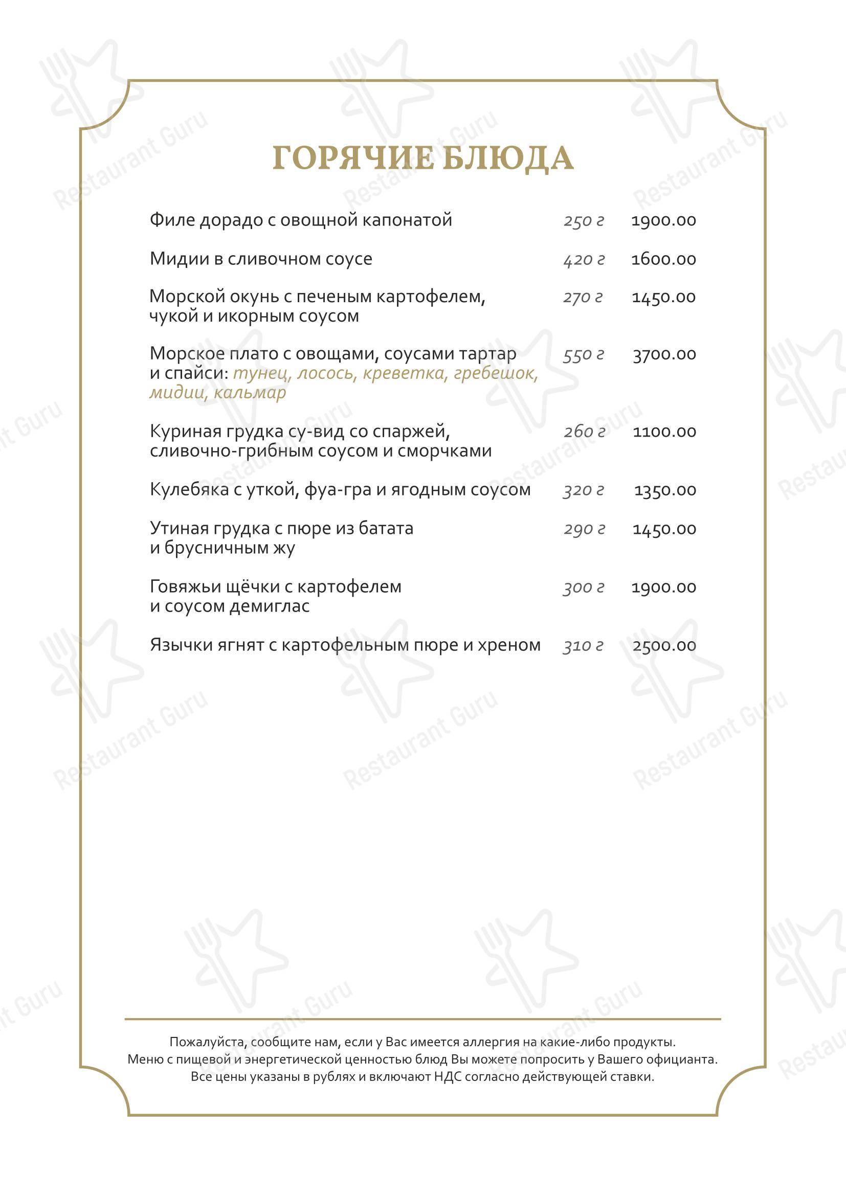 At Home Catering Menu ресторана Небо