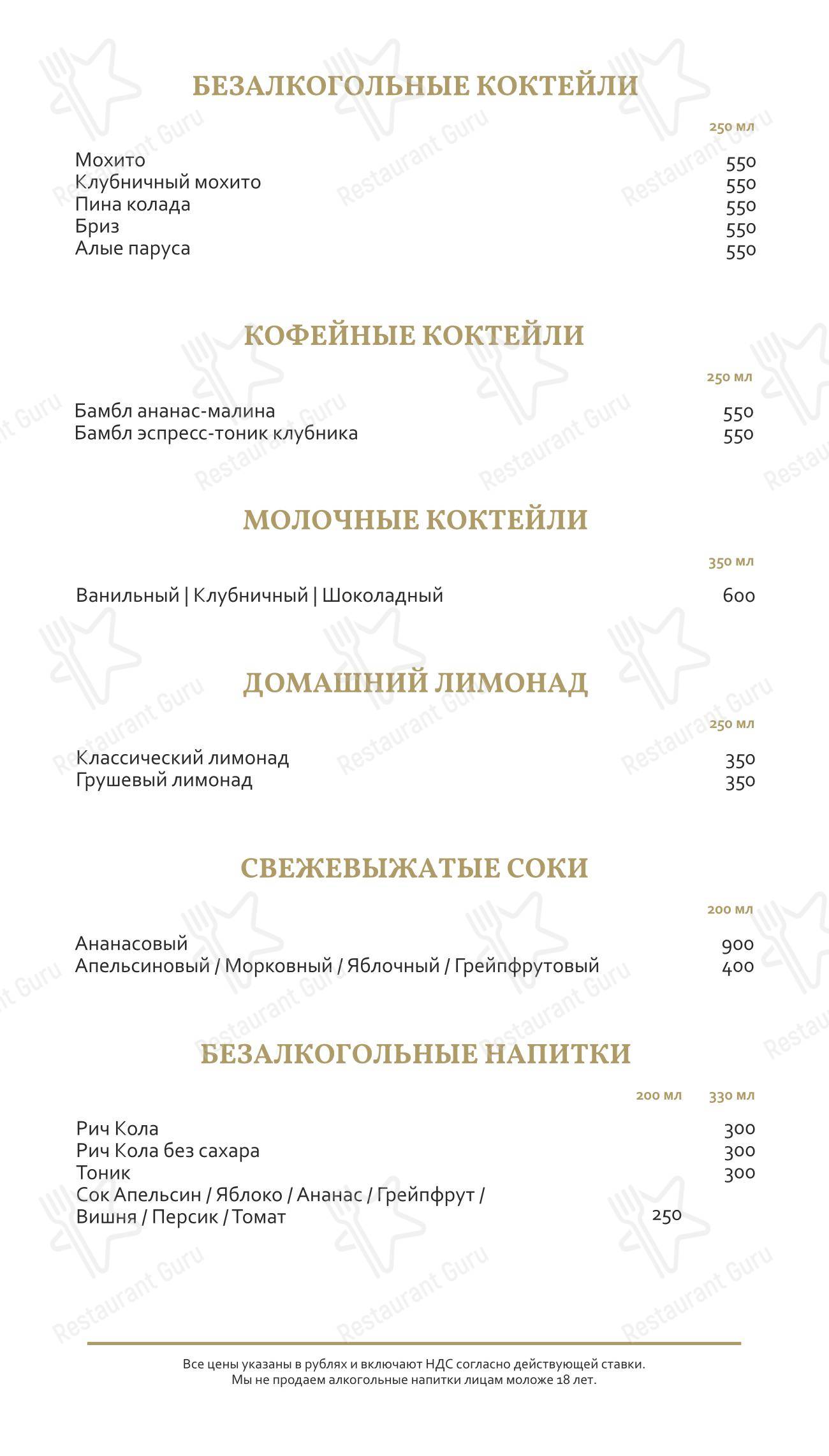 Небо в Геленджике - Takeaway Menu