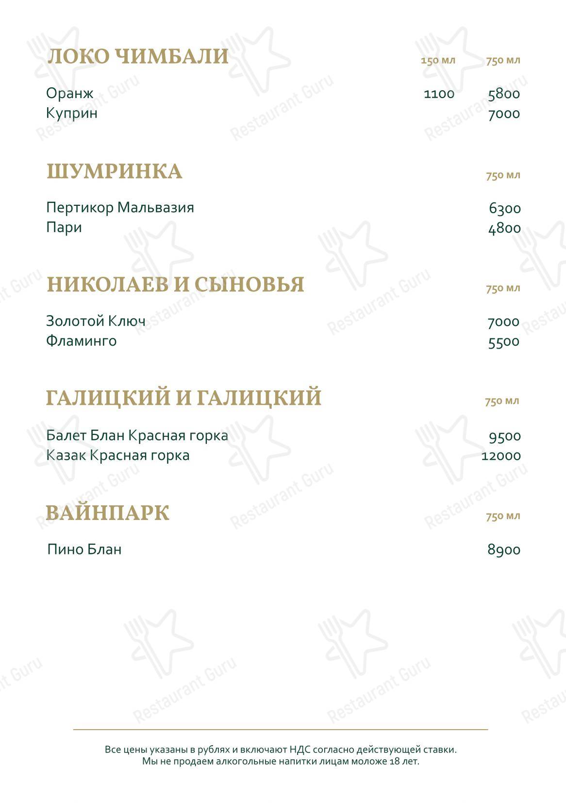 Меню ресторана Небо - Ночное меню