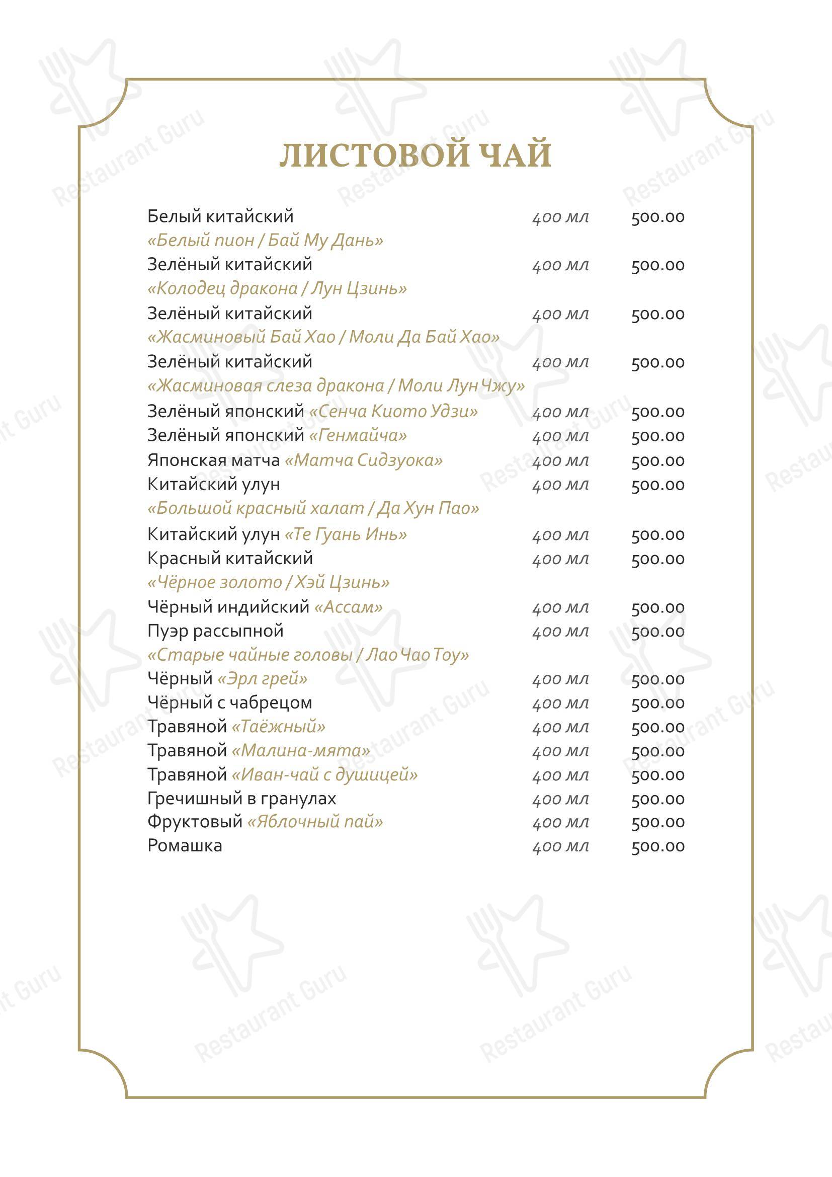At Home Catering Menu ресторана Небо в Геленджике