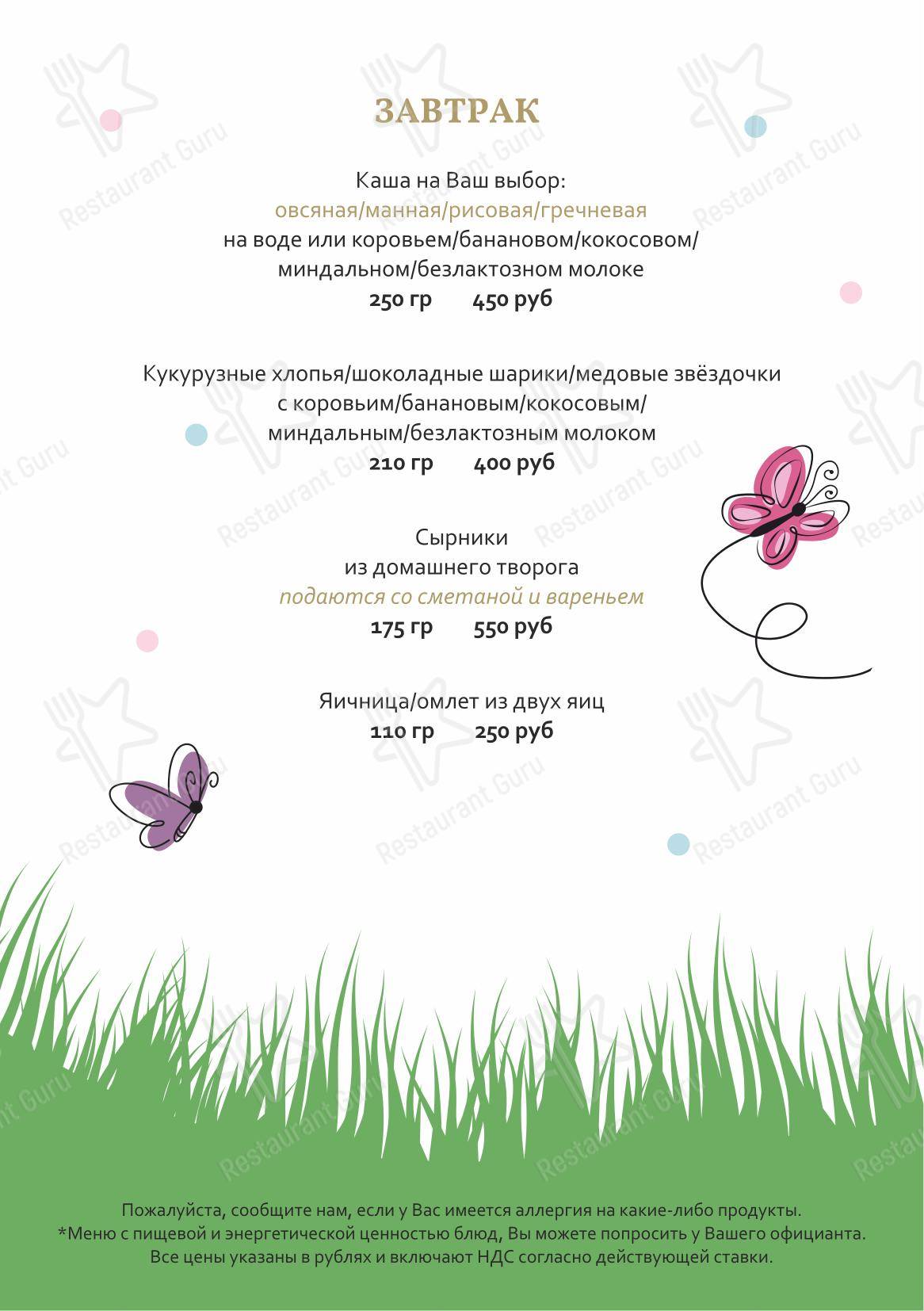 菜单 ресторана Небо