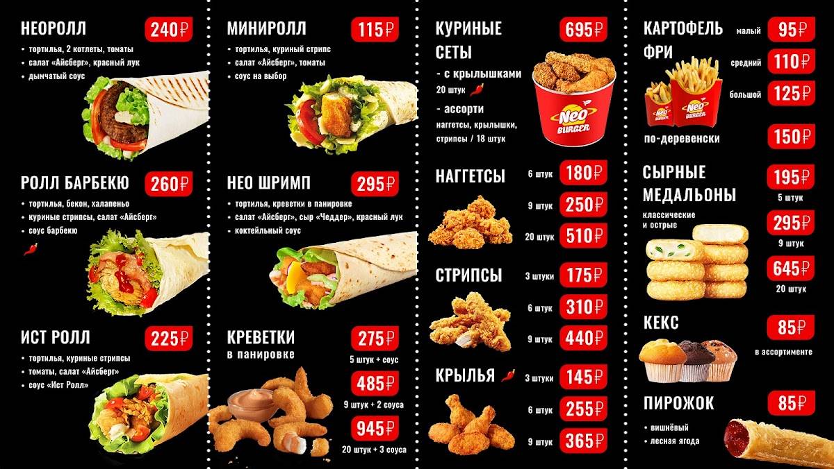 Нео Бургер меню