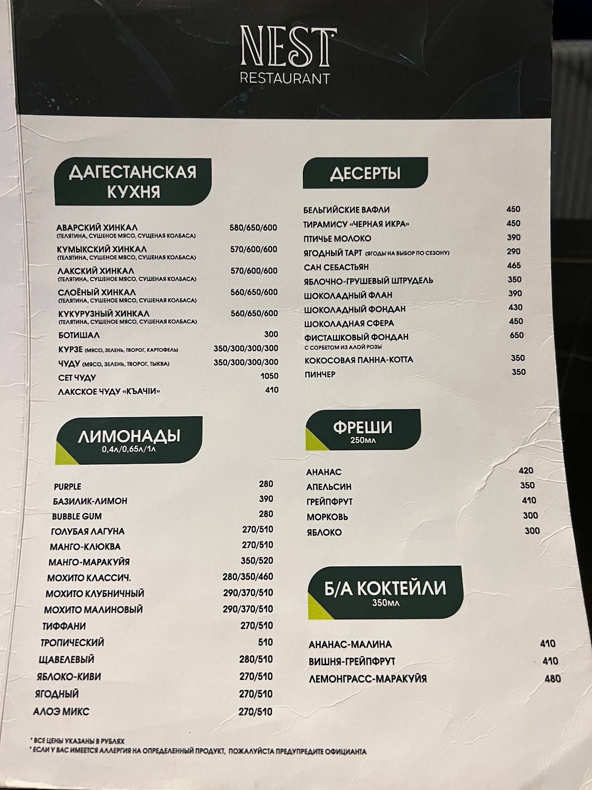 Nest меню