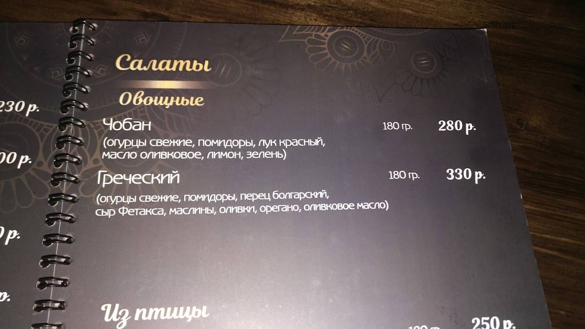 1001 ночь меню