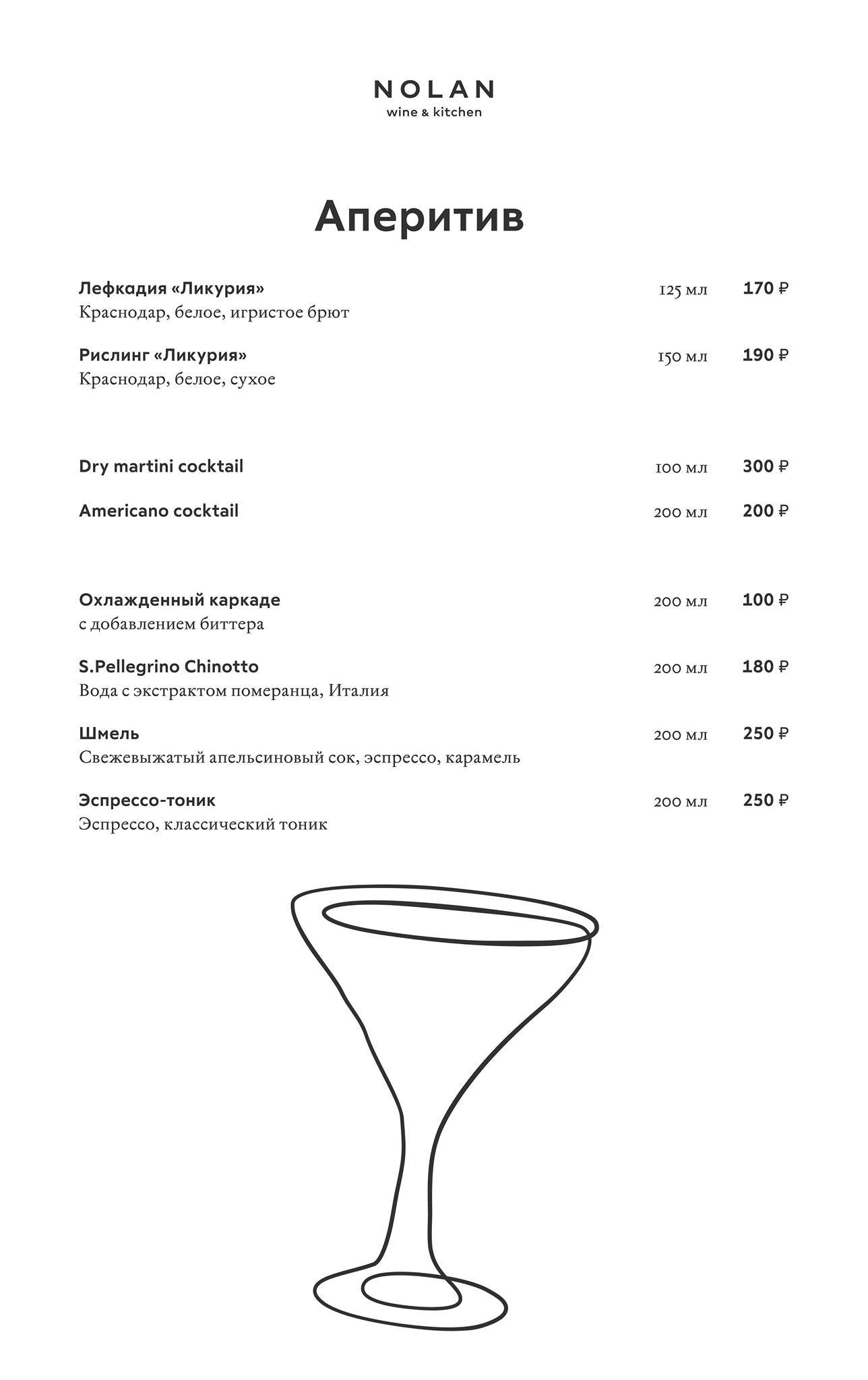 Nolan Wine & Kitchen меню
