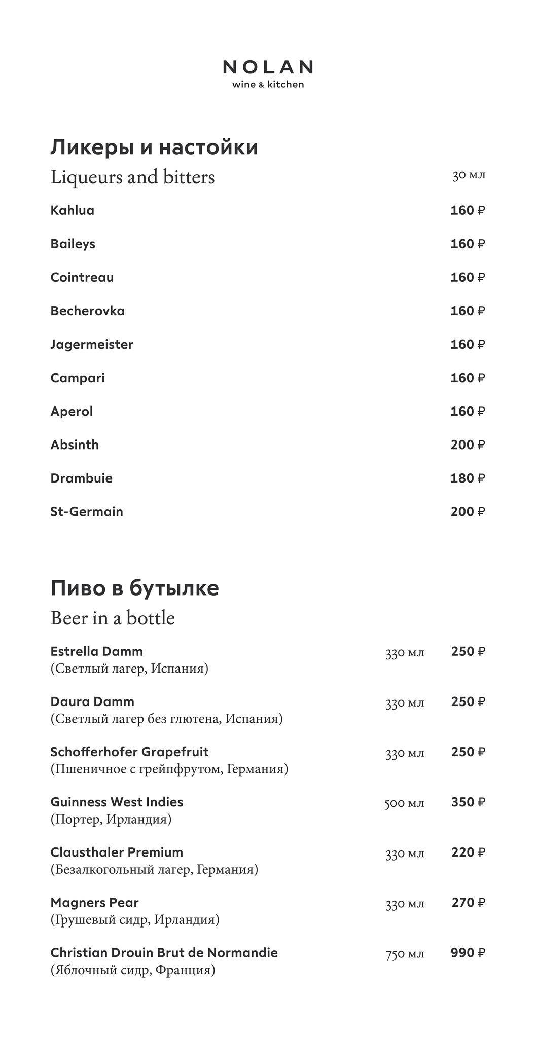 Nolan Wine & Kitchen меню