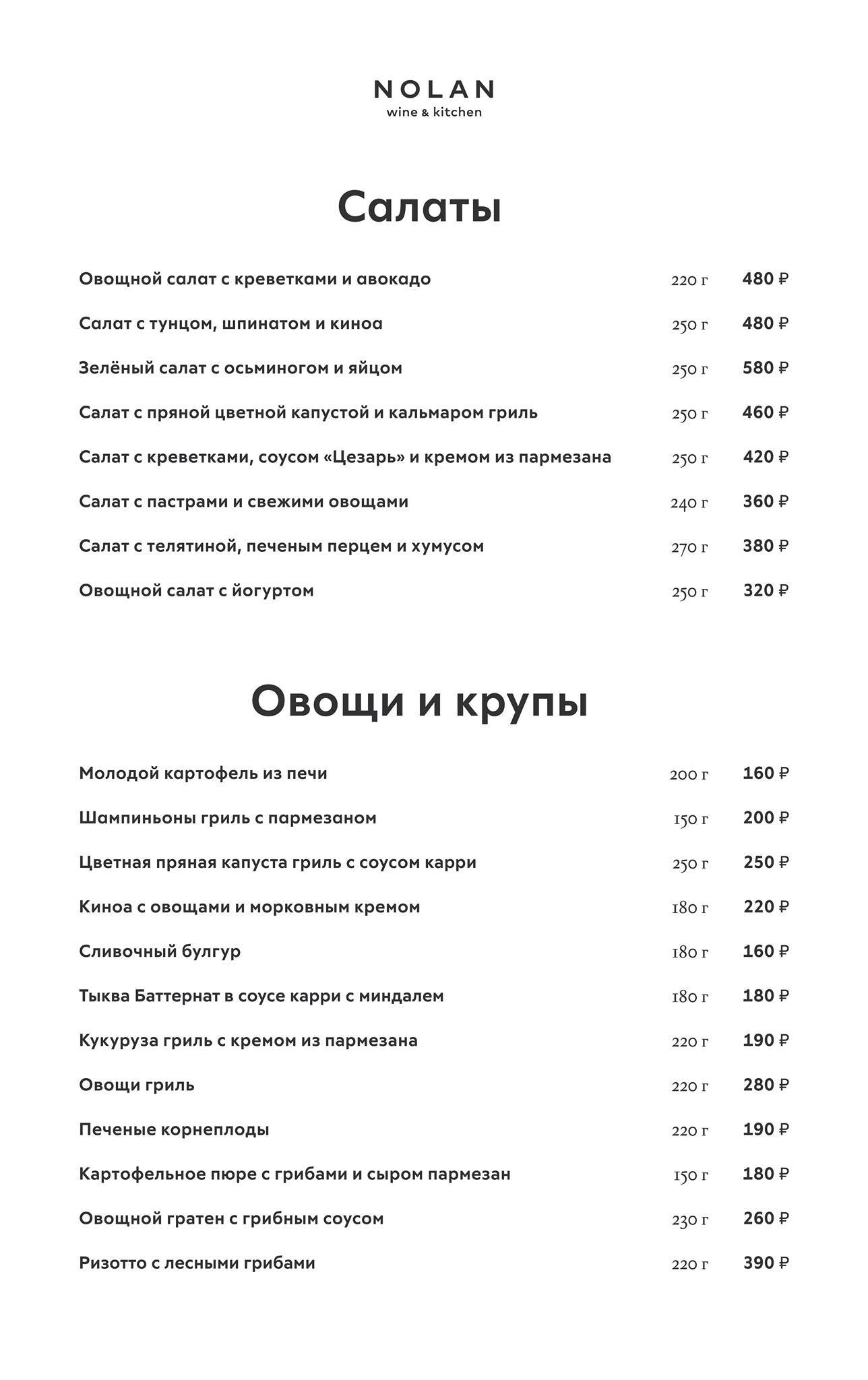 Nolan Wine & Kitchen меню