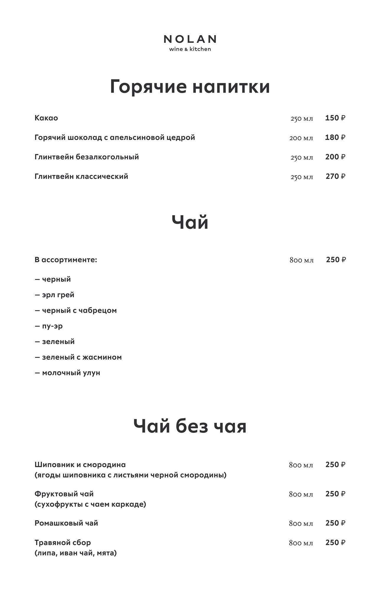 Nolan Wine & Kitchen меню