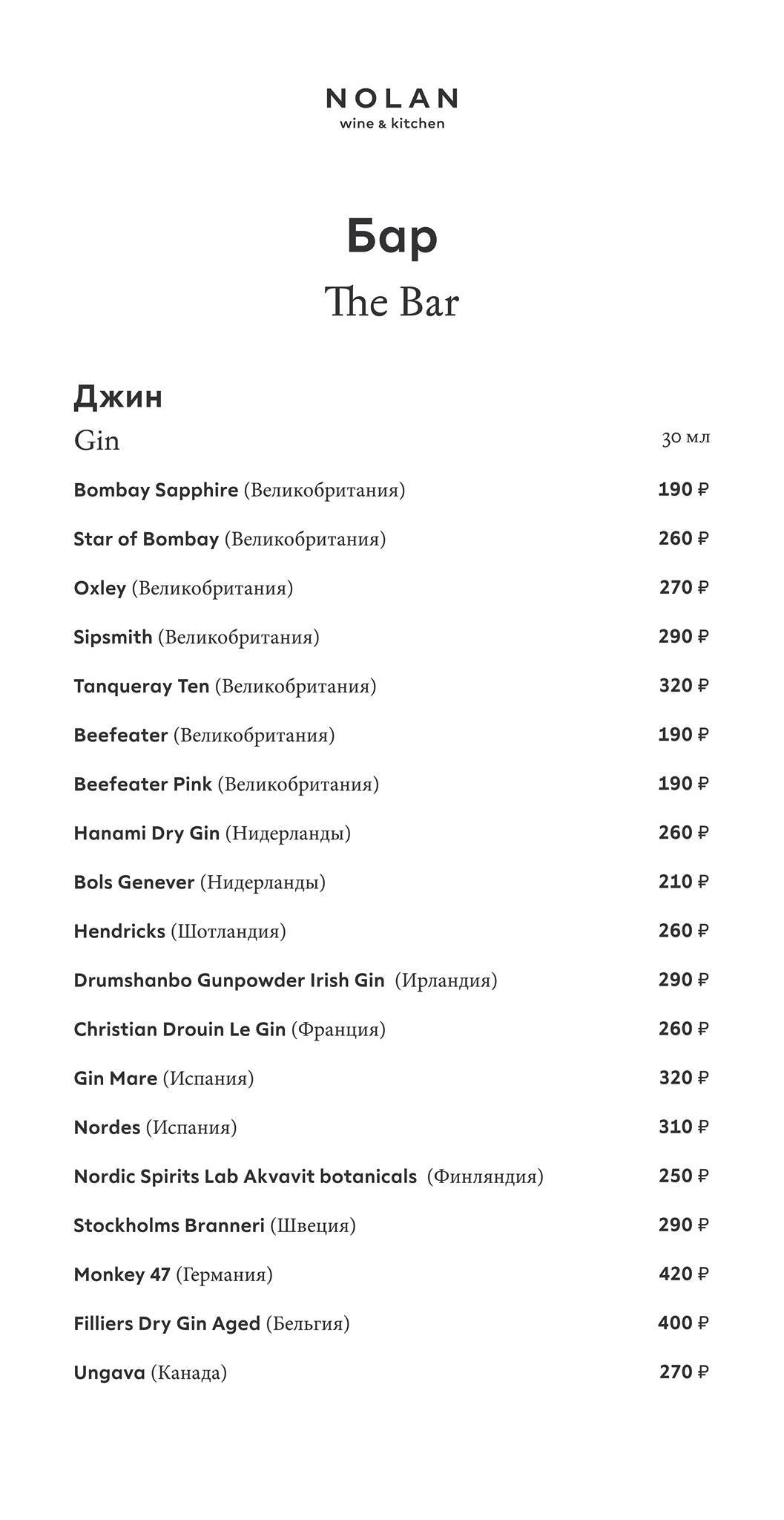 Nolan Wine & Kitchen меню