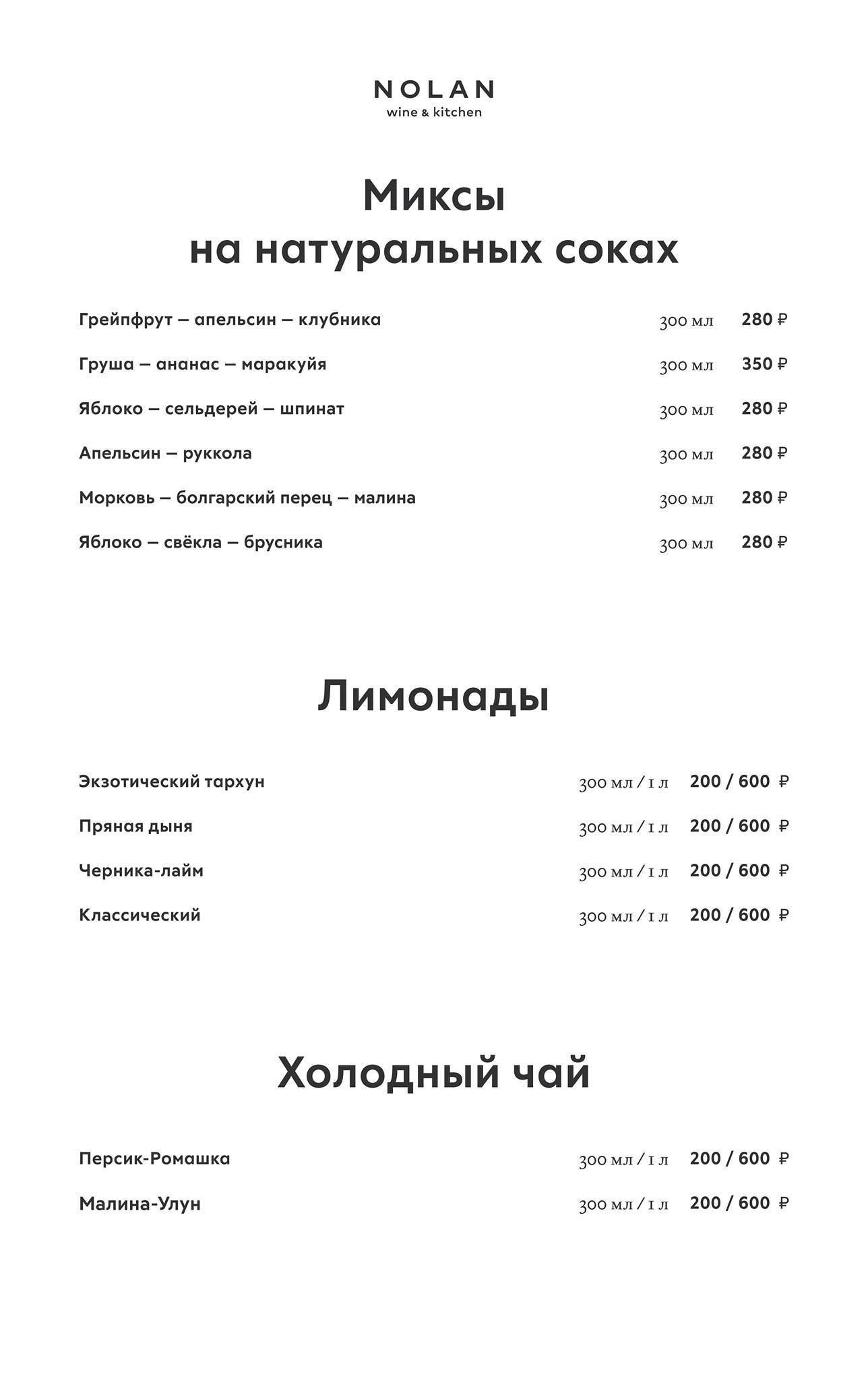 Nolan Wine & Kitchen меню