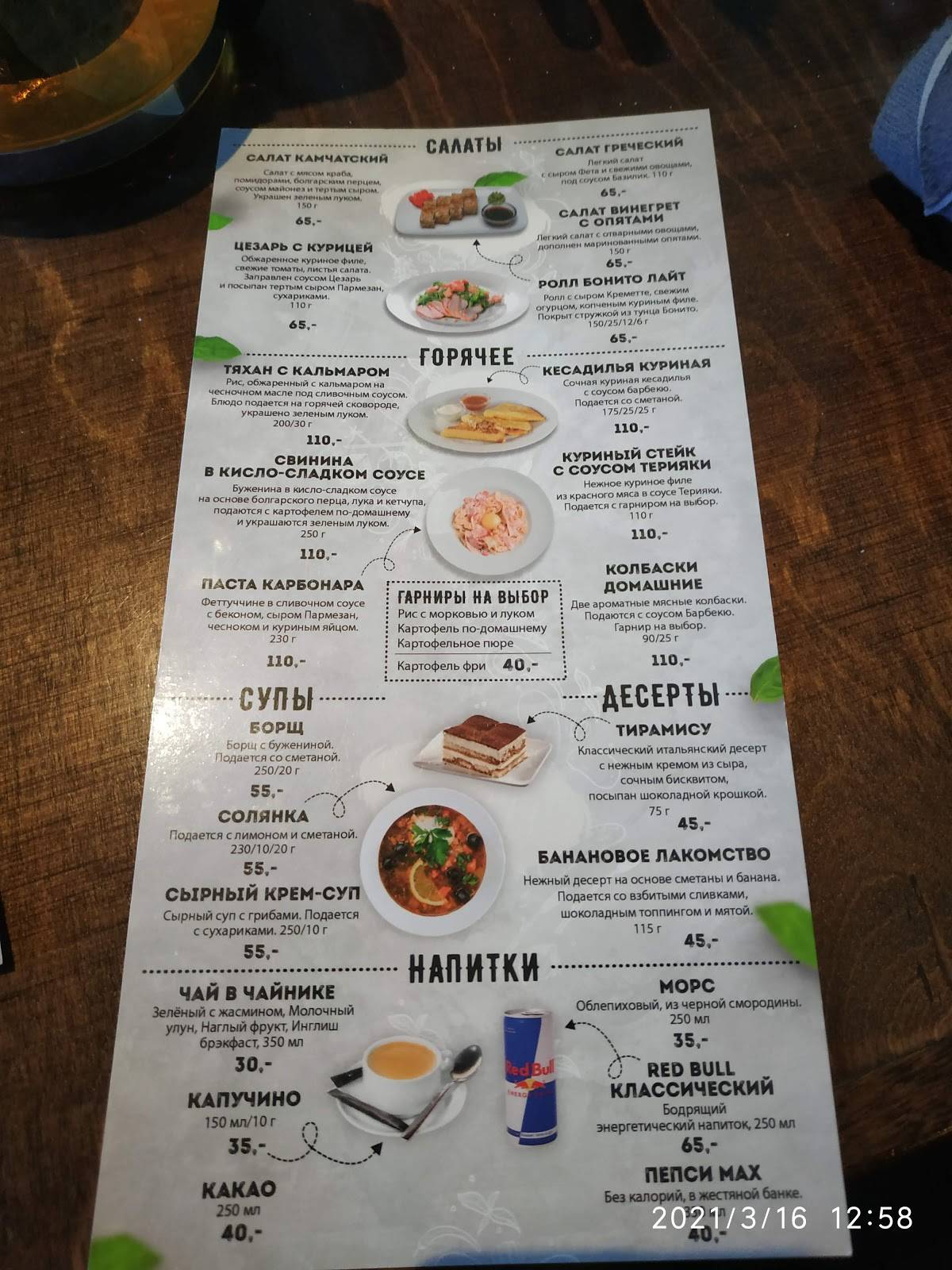 Respublica меню