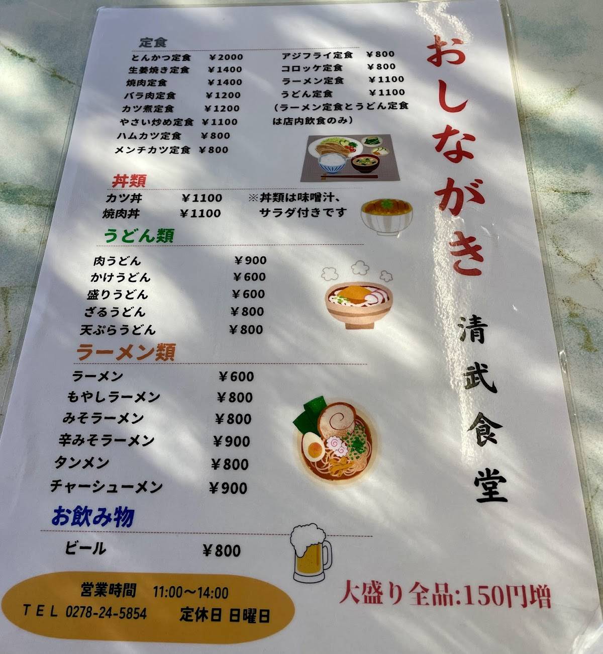清武 меню