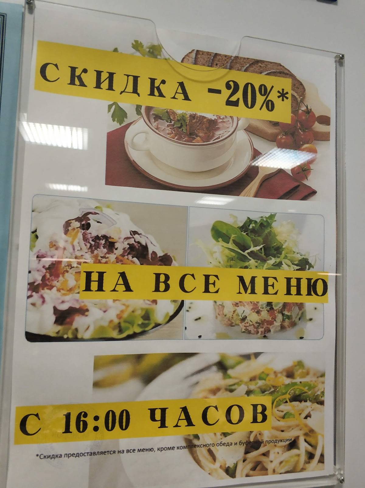 ООО "МОНЕРОН" СТОЛОВАЯ ФНС меню