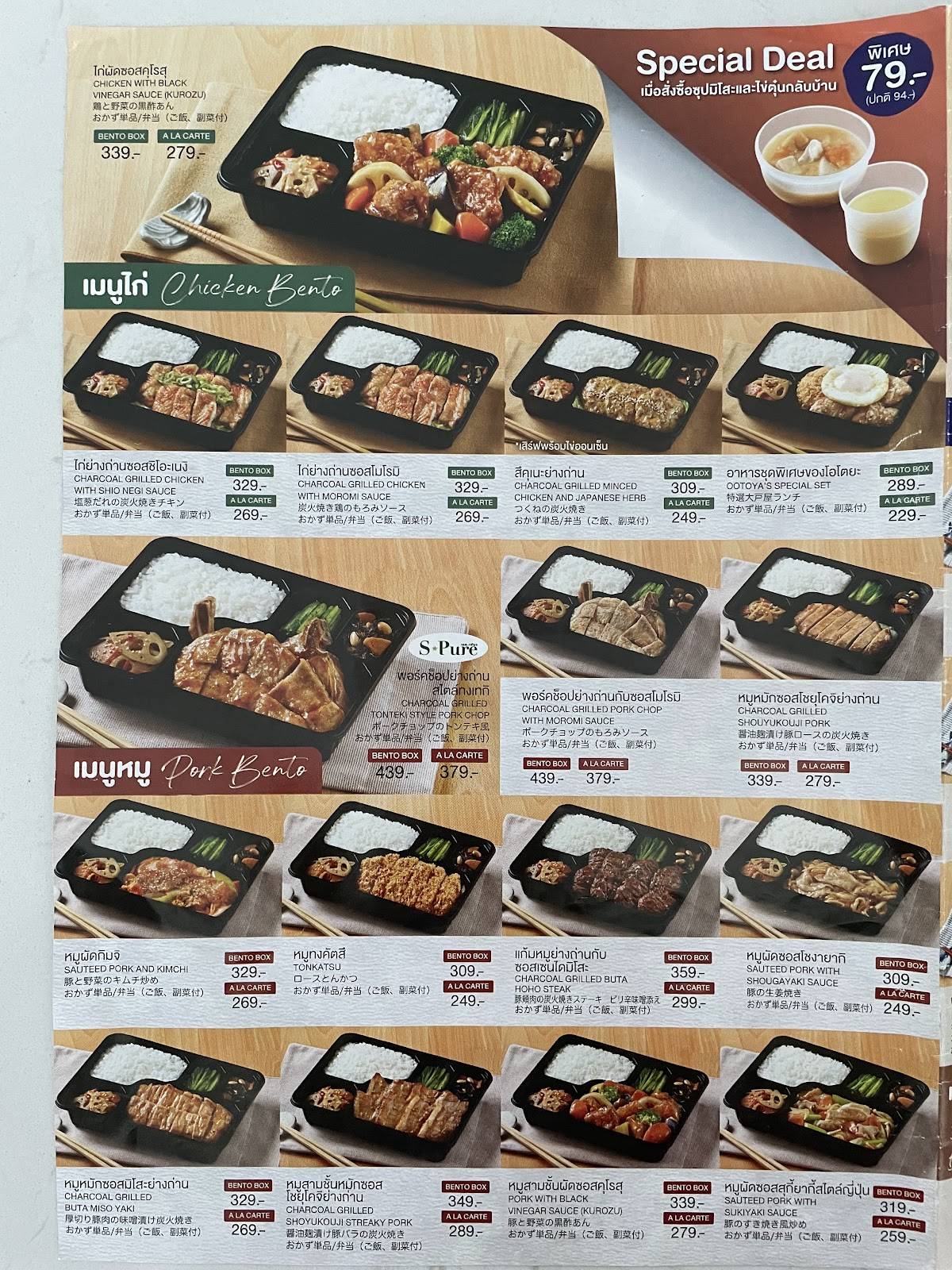 OOTOYA Samitivej Sriracha โอโตยะ สมิติเวชศรีราชา меню