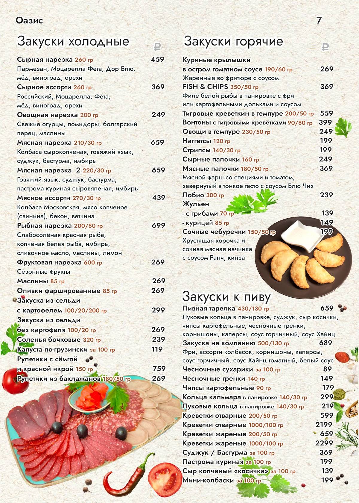 Оазис меню