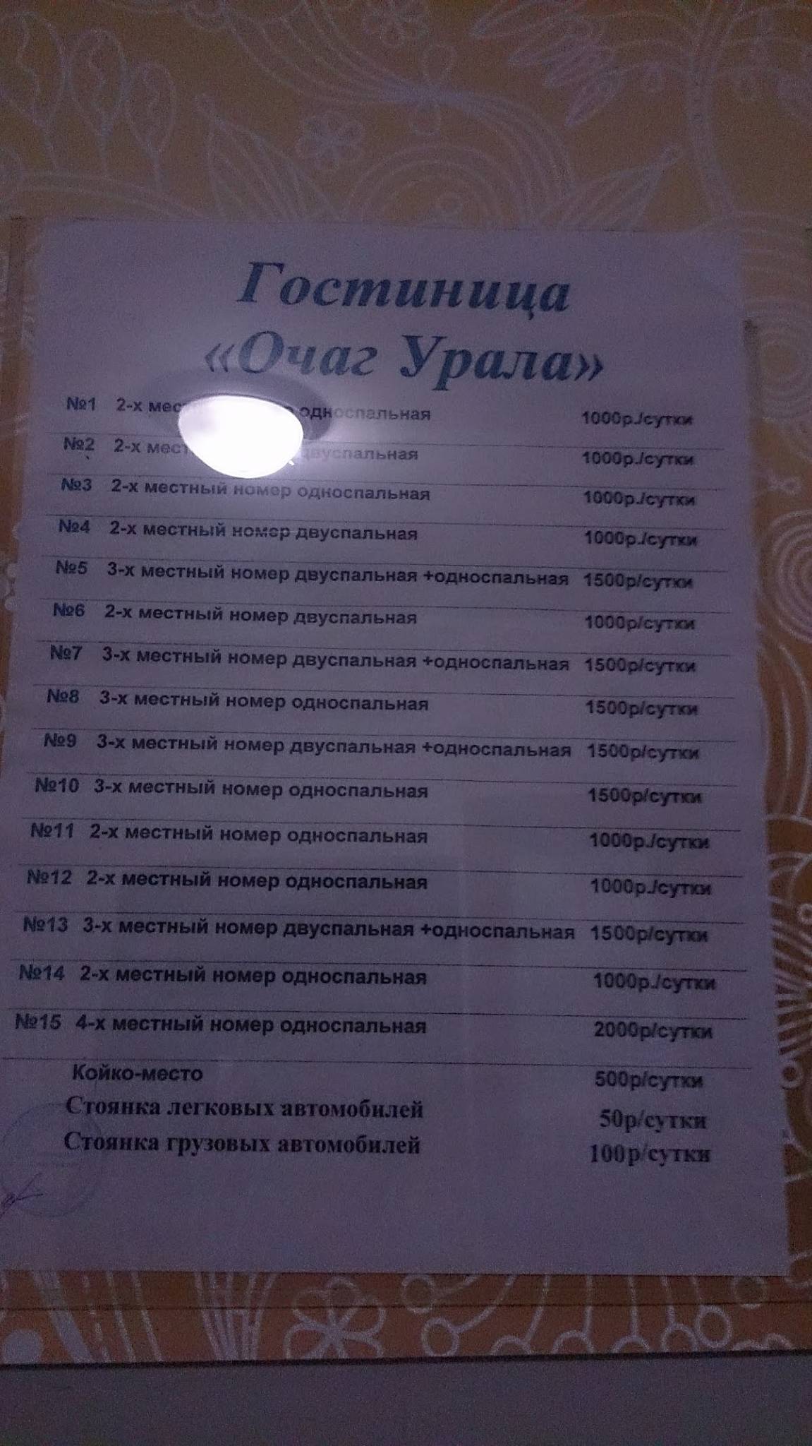 Кафе "Очаг Урала" меню