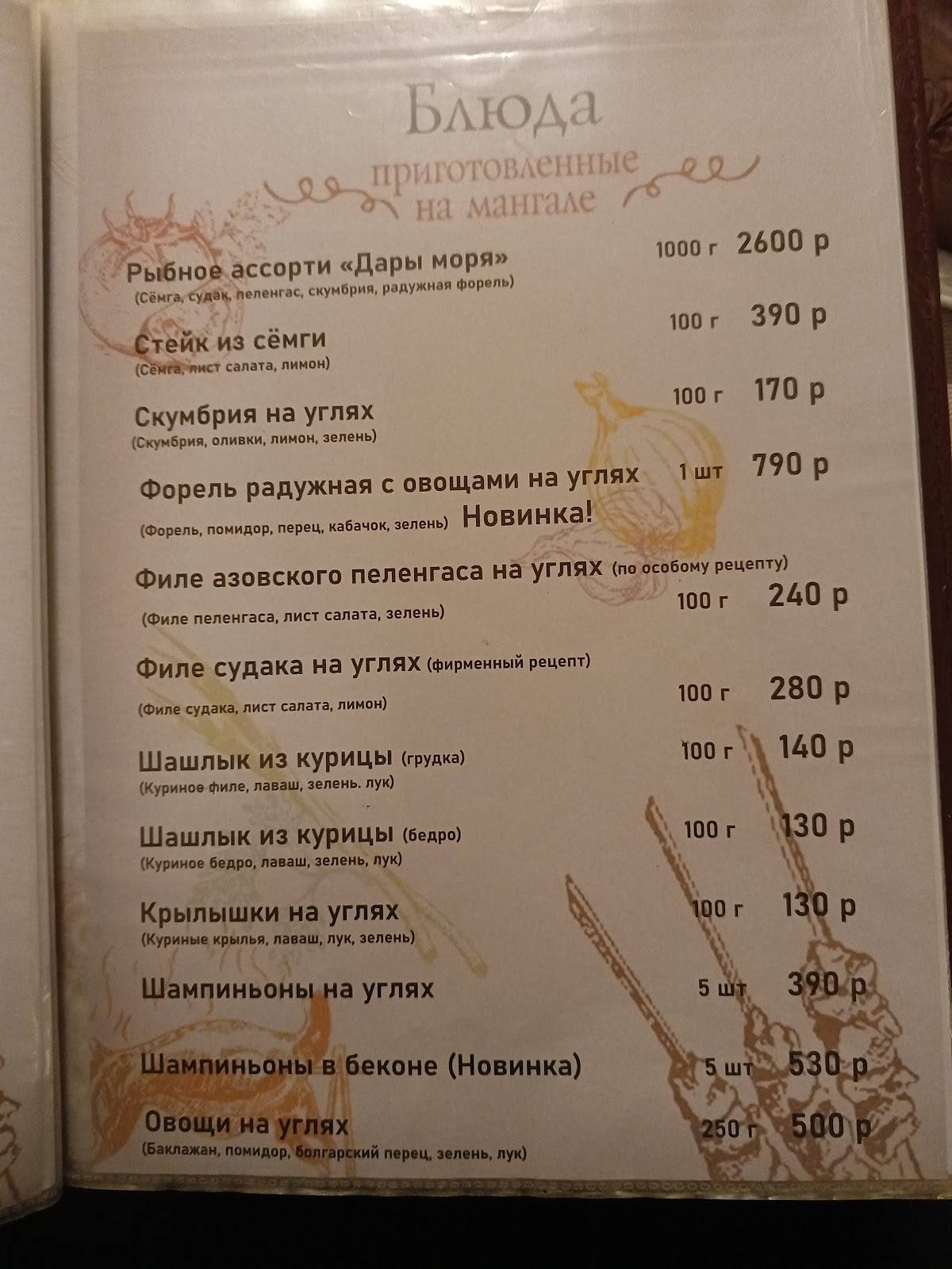 Очаг меню