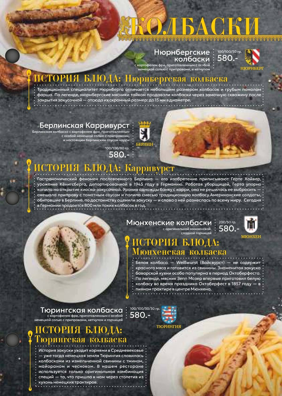 Октоберфест меню