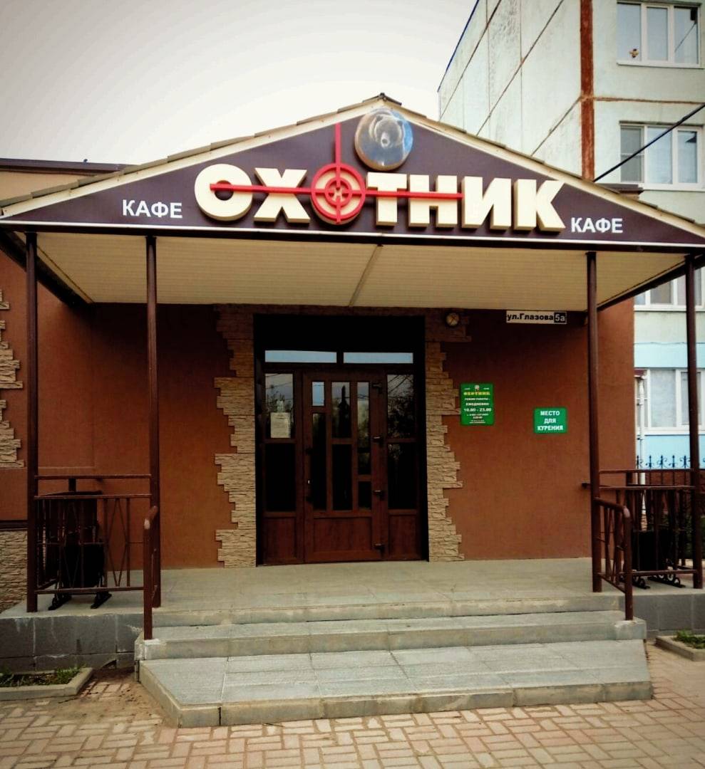 Охотник меню