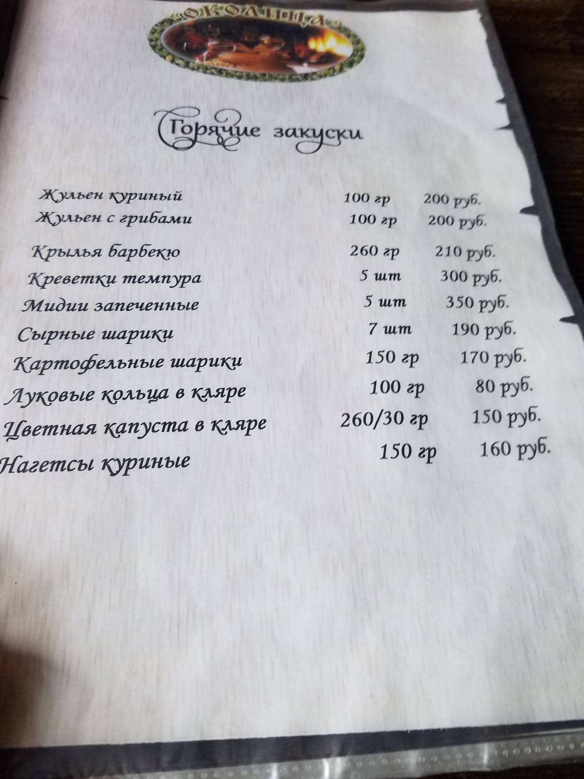 Околица меню