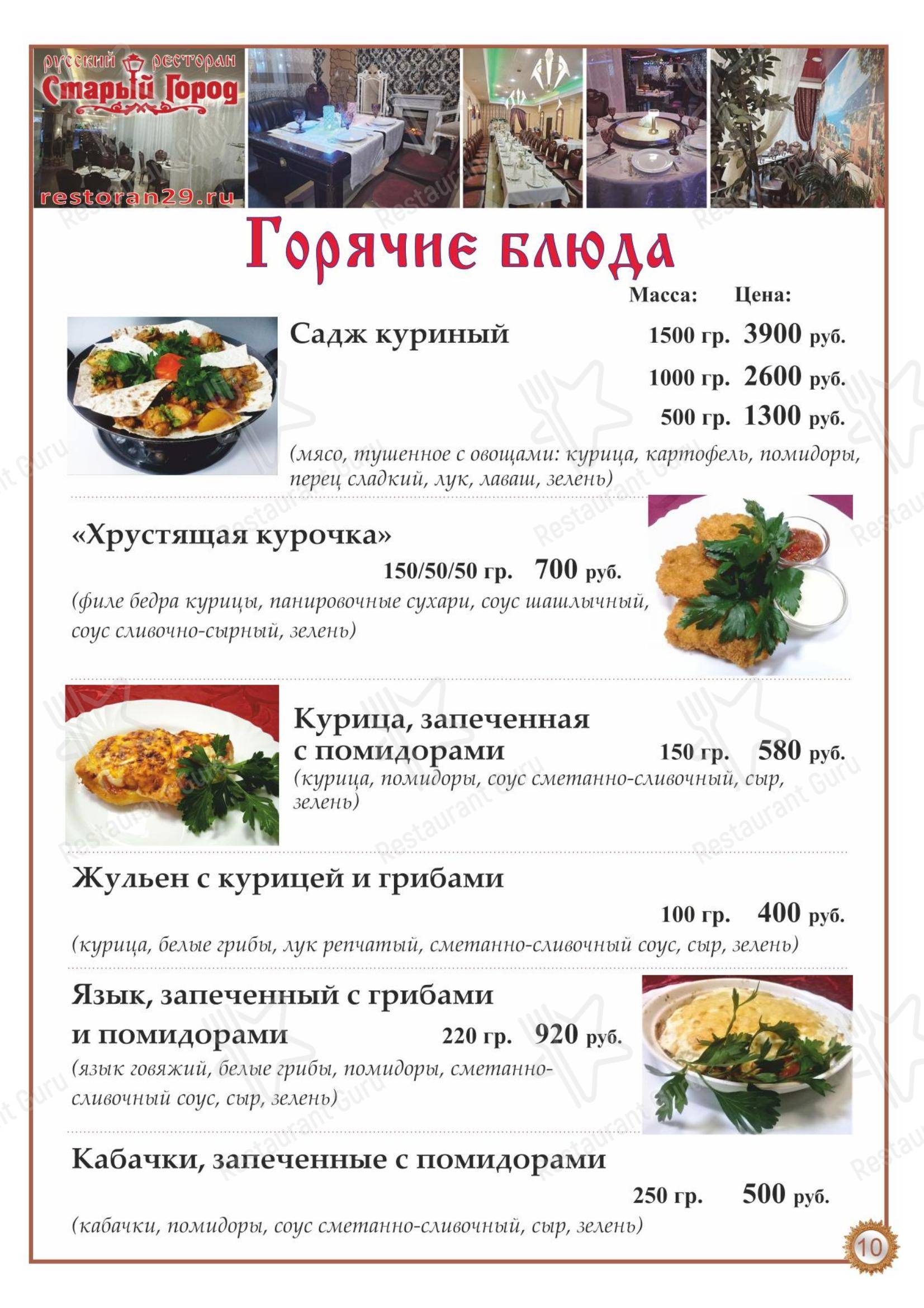 Меню ресторана Старый город