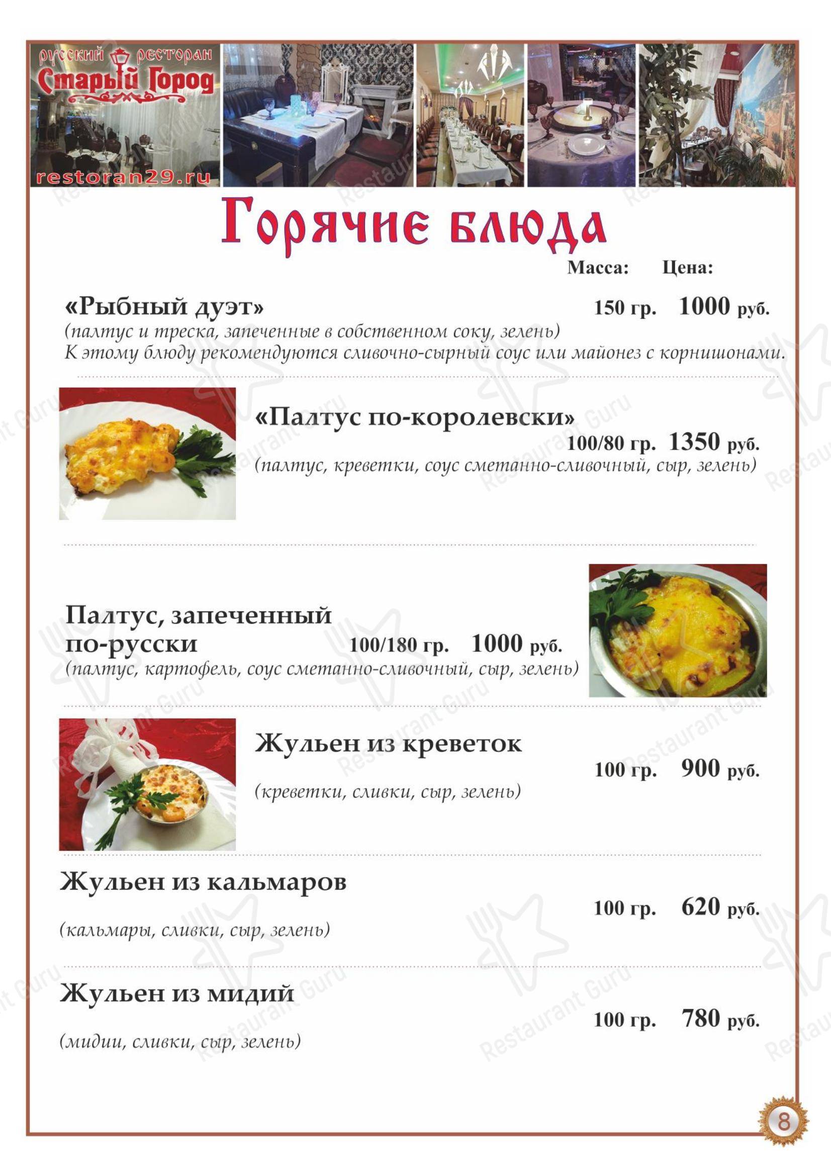 Старый город в Архангельске - Меню