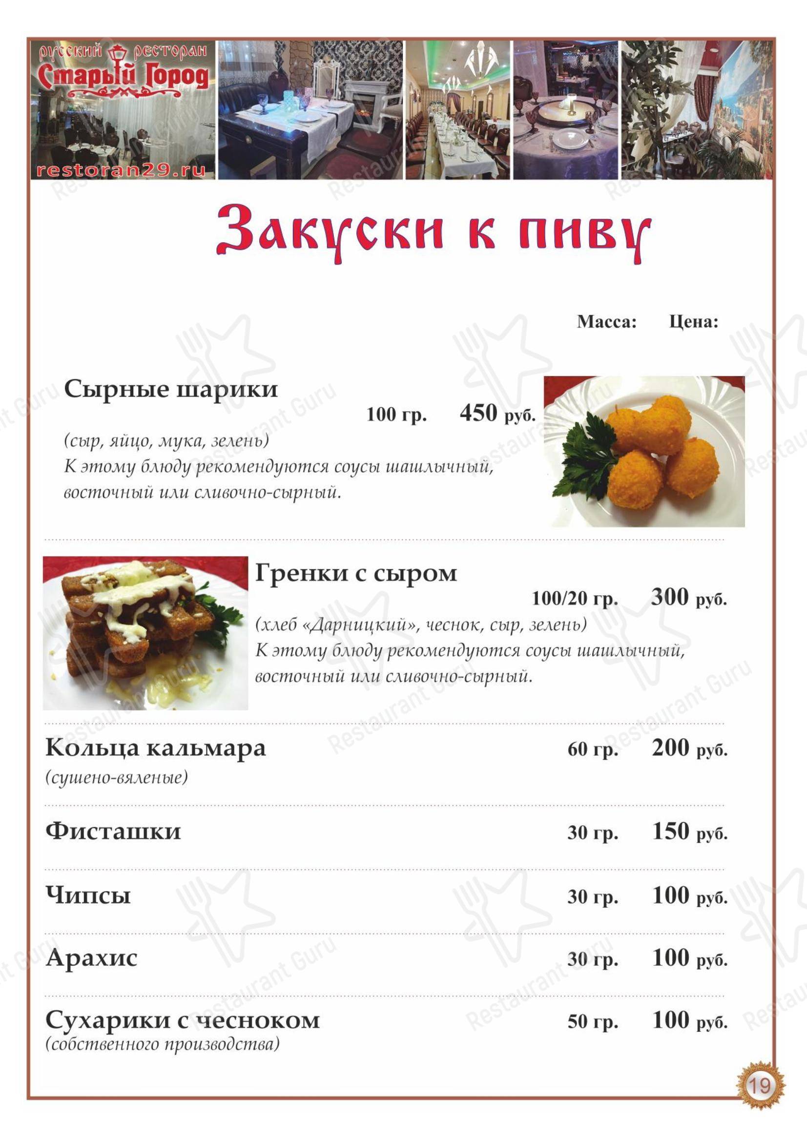 Меню ресторана Старый город - Меню